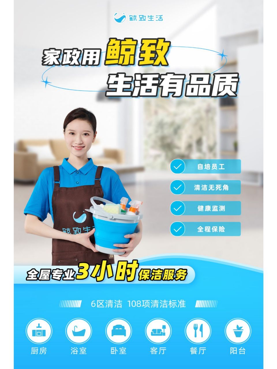 不负春日好时光05 家务交给专业的她 	 733小时全屋6区标准服务