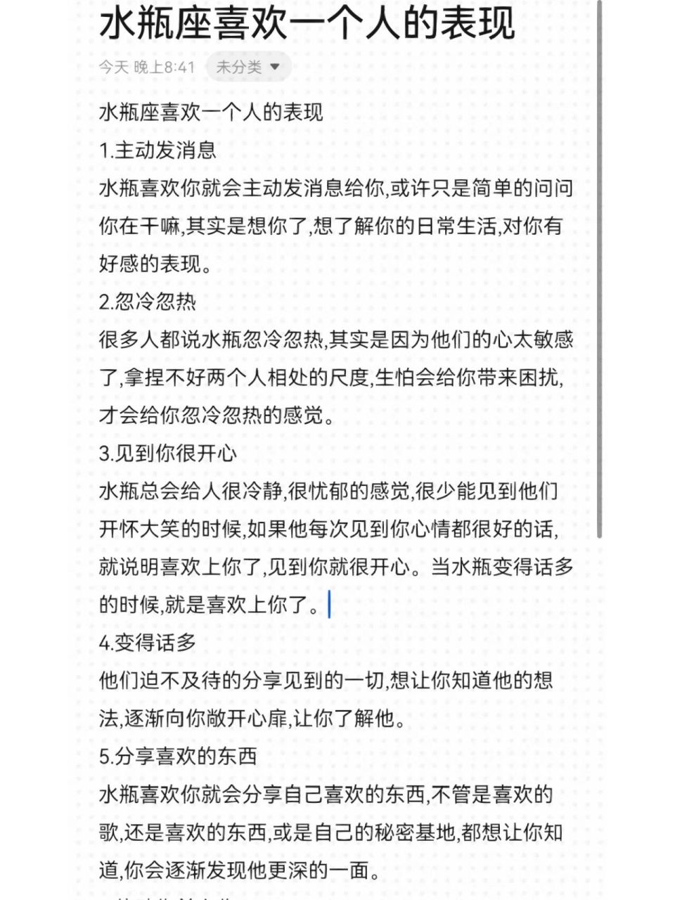 水瓶座喜欢一个人的表现 水瓶座喜欢一个人的表现 1.