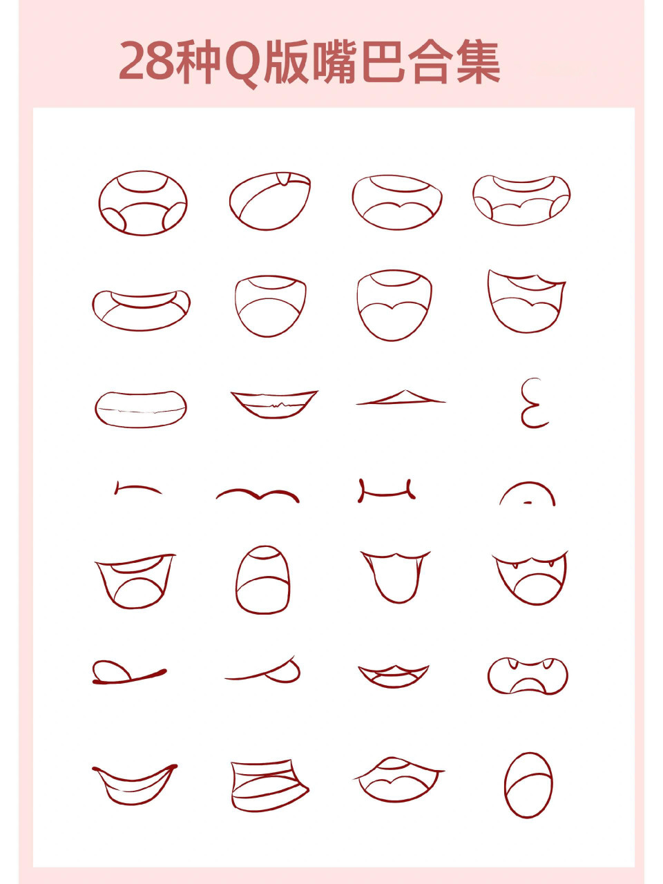 28种q版嘴巴画法合集 设备: ipadpro77pencil 软件: procreate 笔刷