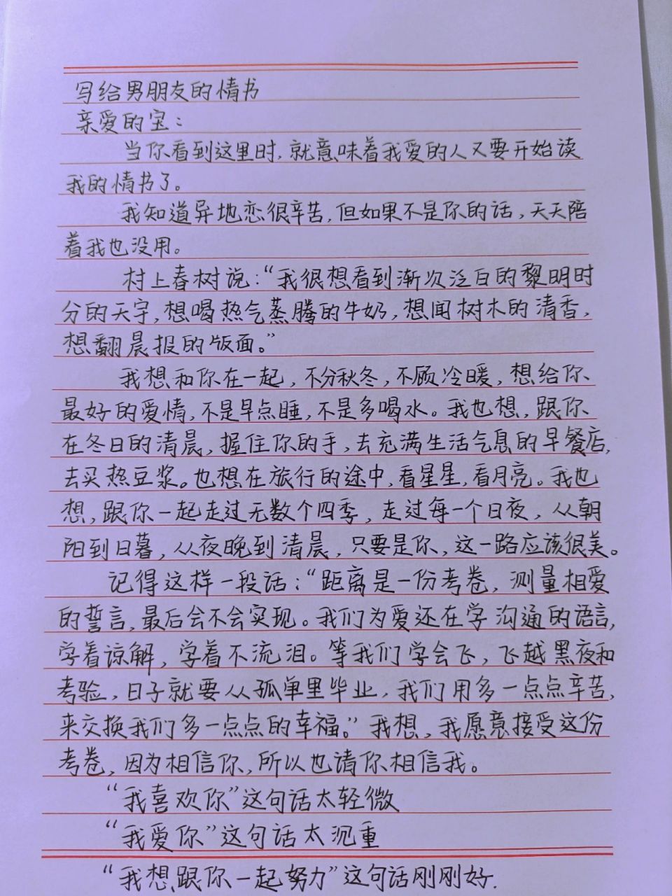手写摘抄|写给男朋友的第2封情书94 "我喜欢你"这句话太轻微 "我爱