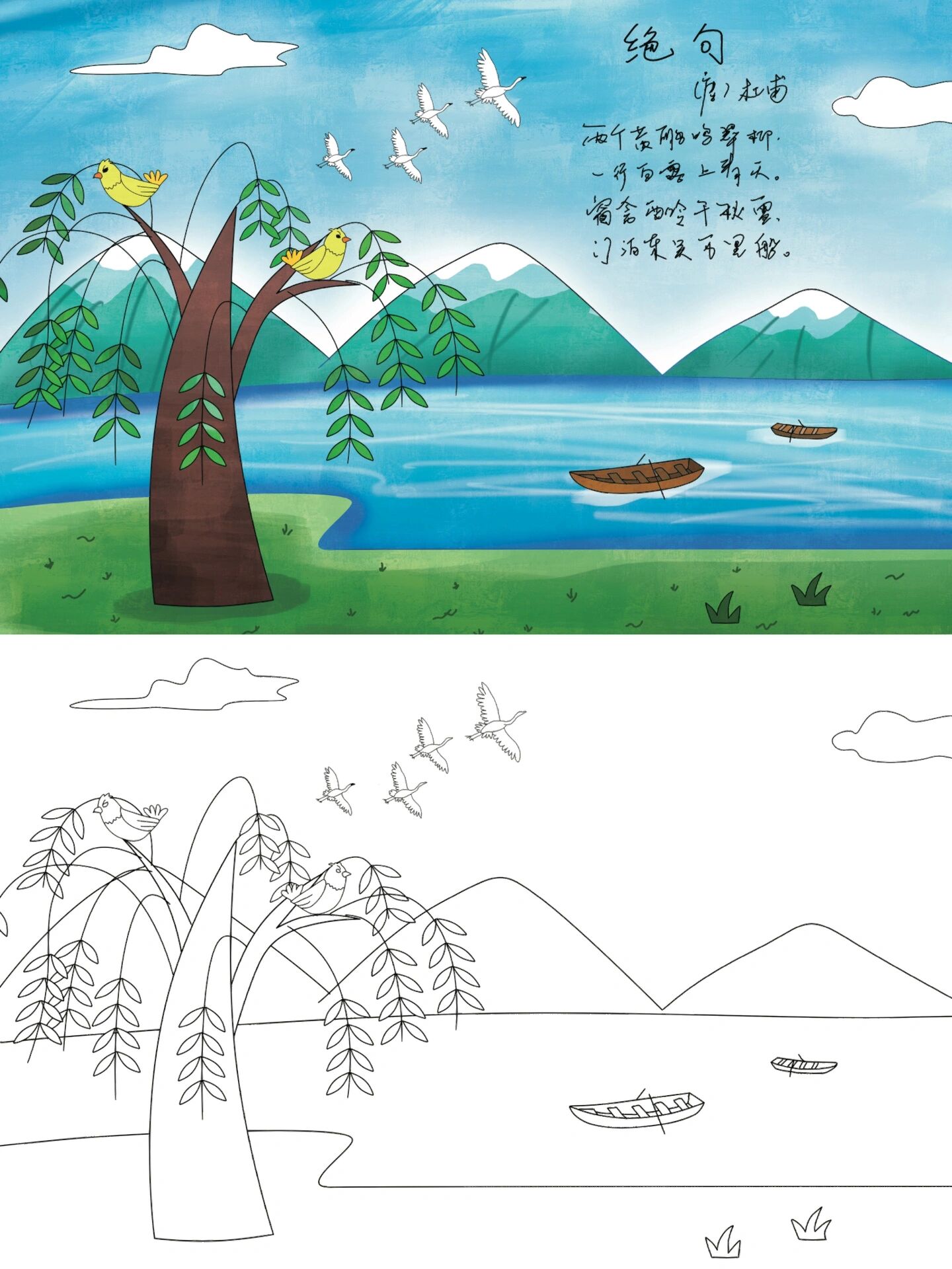 小学二年级语文课本诗词配画,《咏柳》《村居