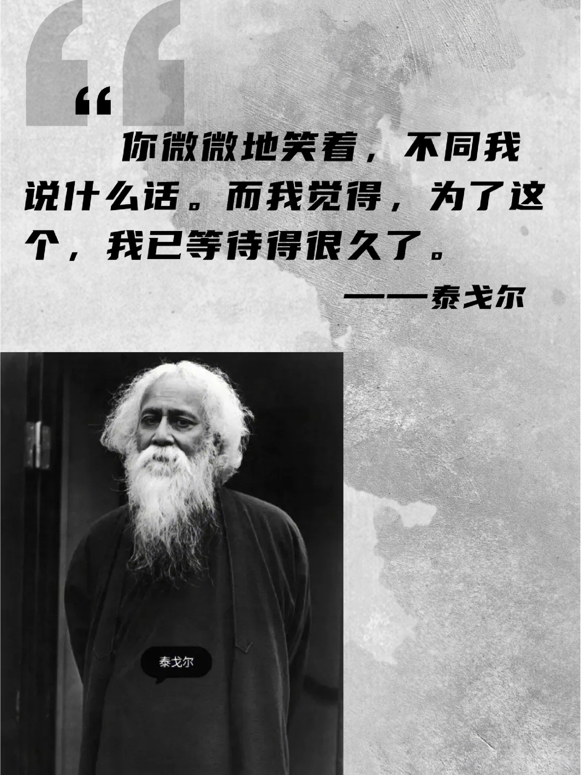 泰戈尔的经典语句图片