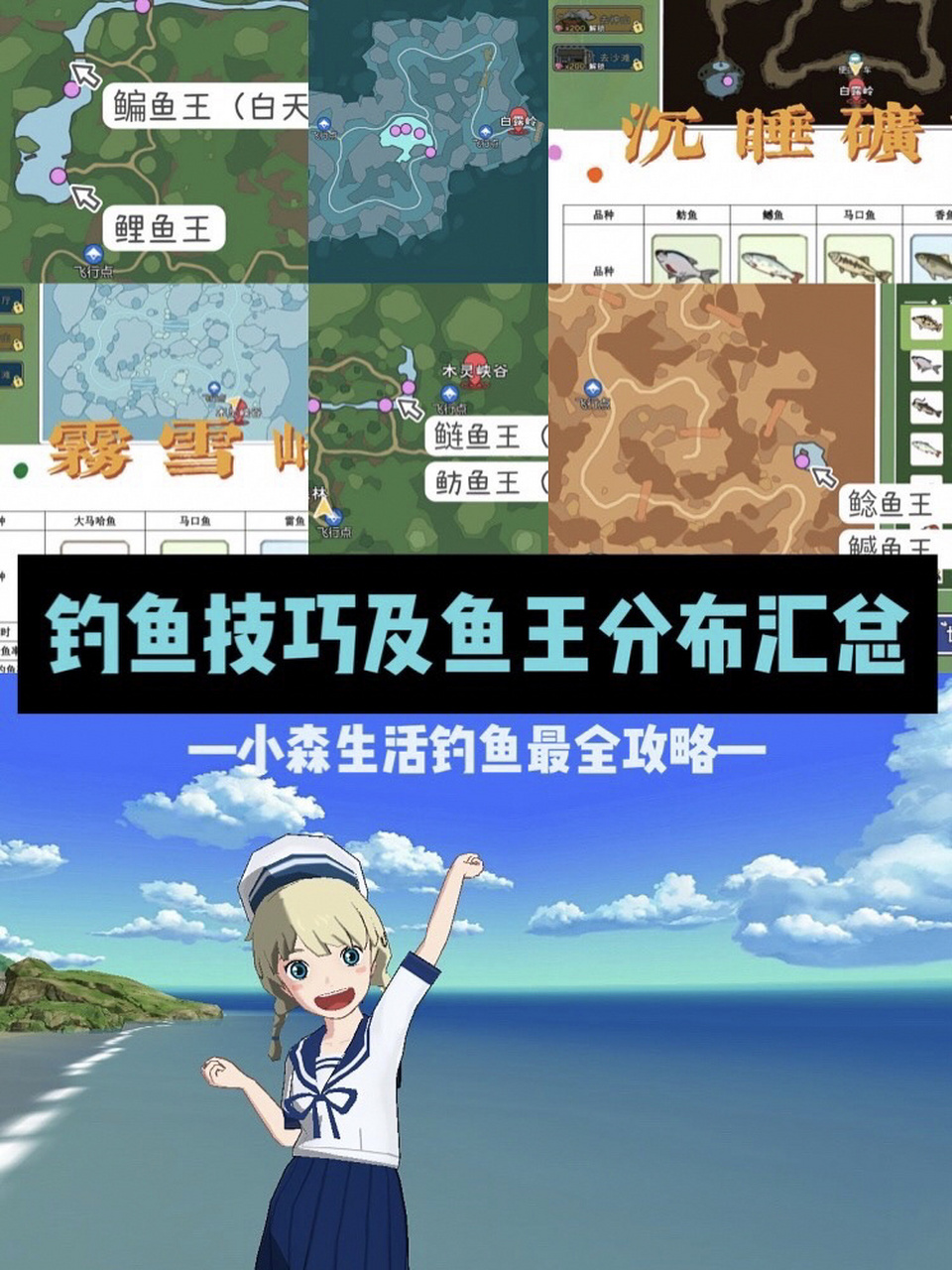 小森生活|攻略|钓鱼技巧6015鱼王最全分布 好久没玩动森了92 被