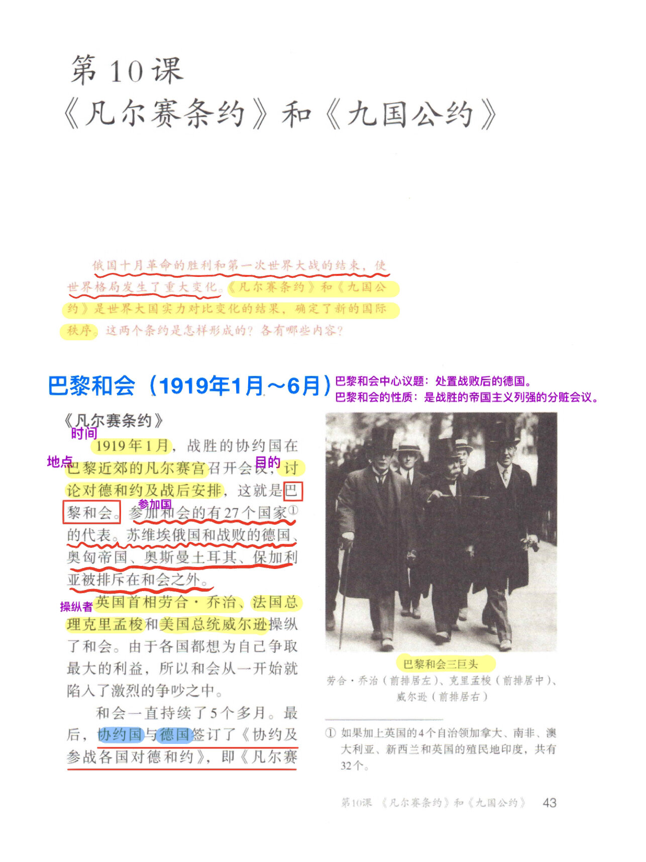 《凡尔赛条约》是在巴黎和会上签订的,《九国公约》是在华盛顿会议上
