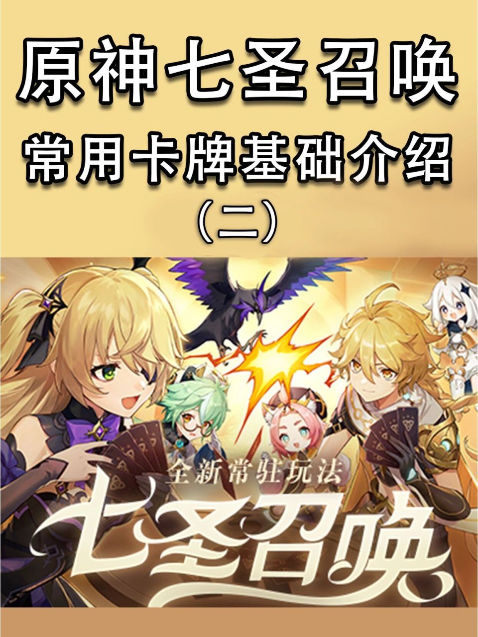 原神七圣召唤常用卡牌基础介绍(二) 自从练了女仆组,我就非常爱艾琳和