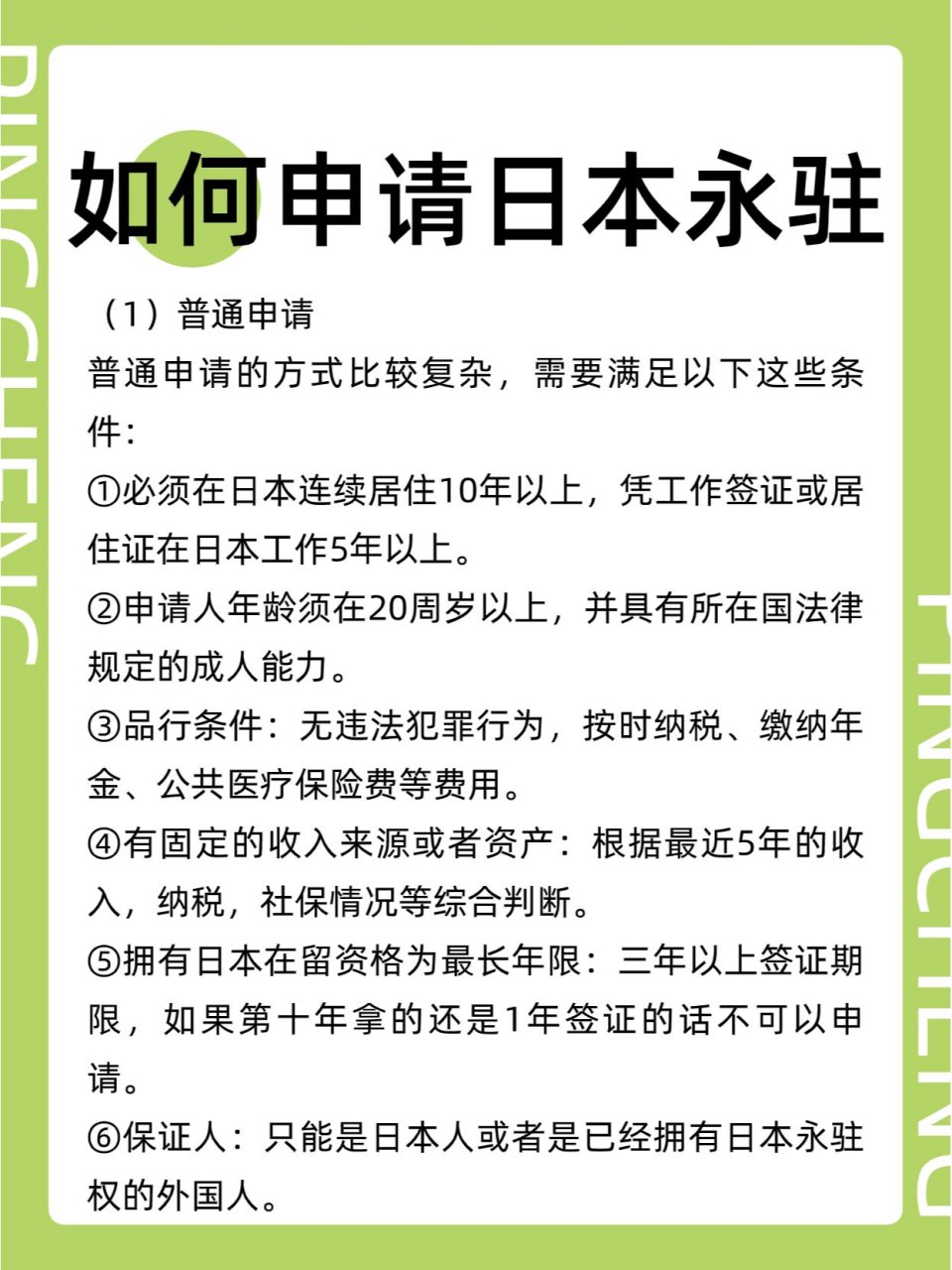 日本永驻申请条件更新!