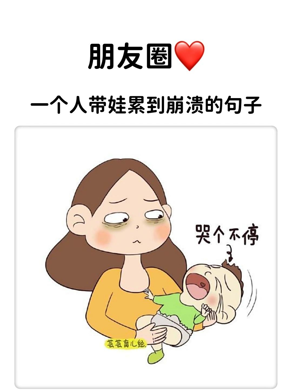 那些一个人带娃累到崩溃的句子 带娃真心超级累,尤其身边没有老人照应