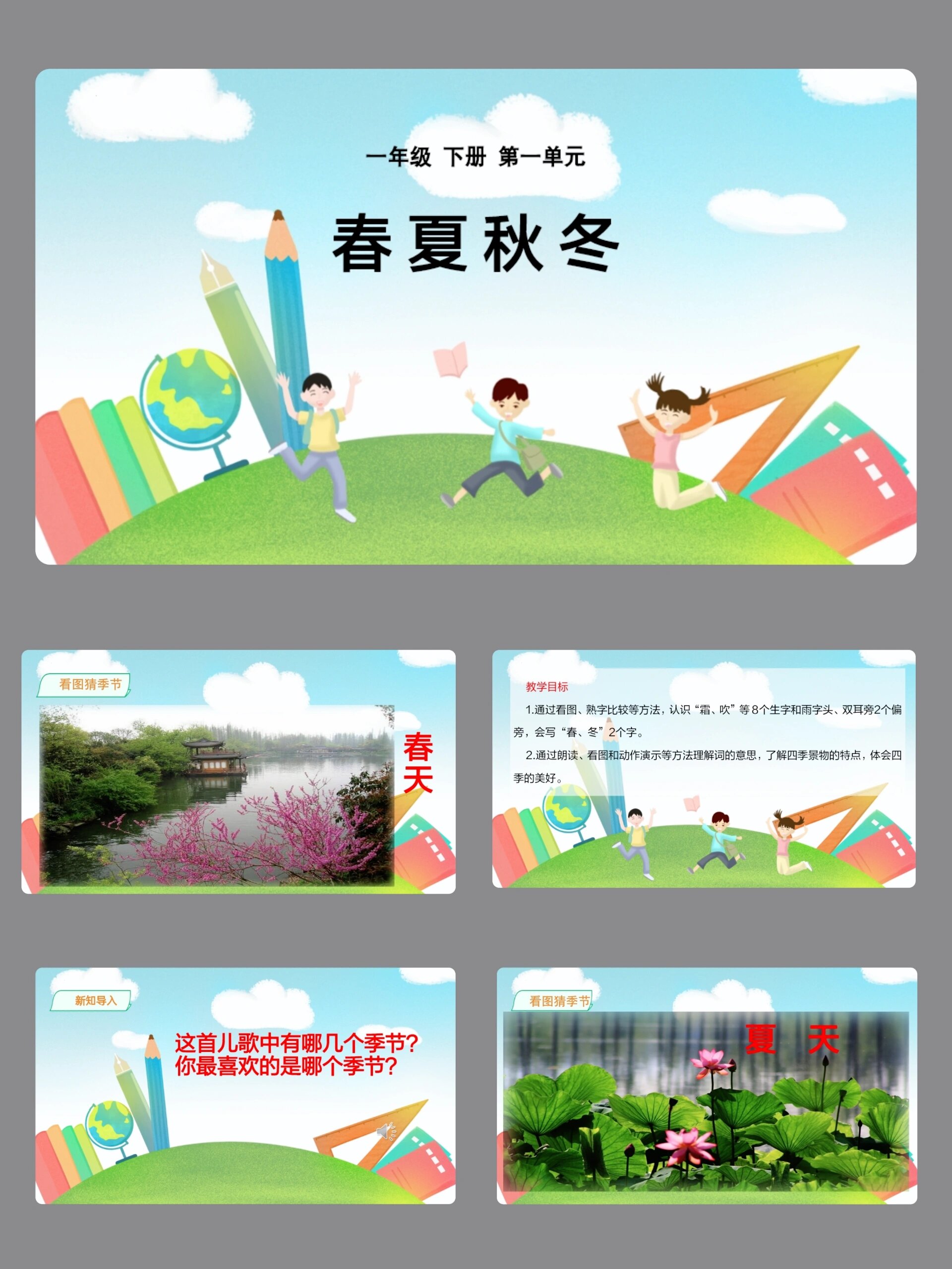 《春夏秋冬》ppt 编号:333