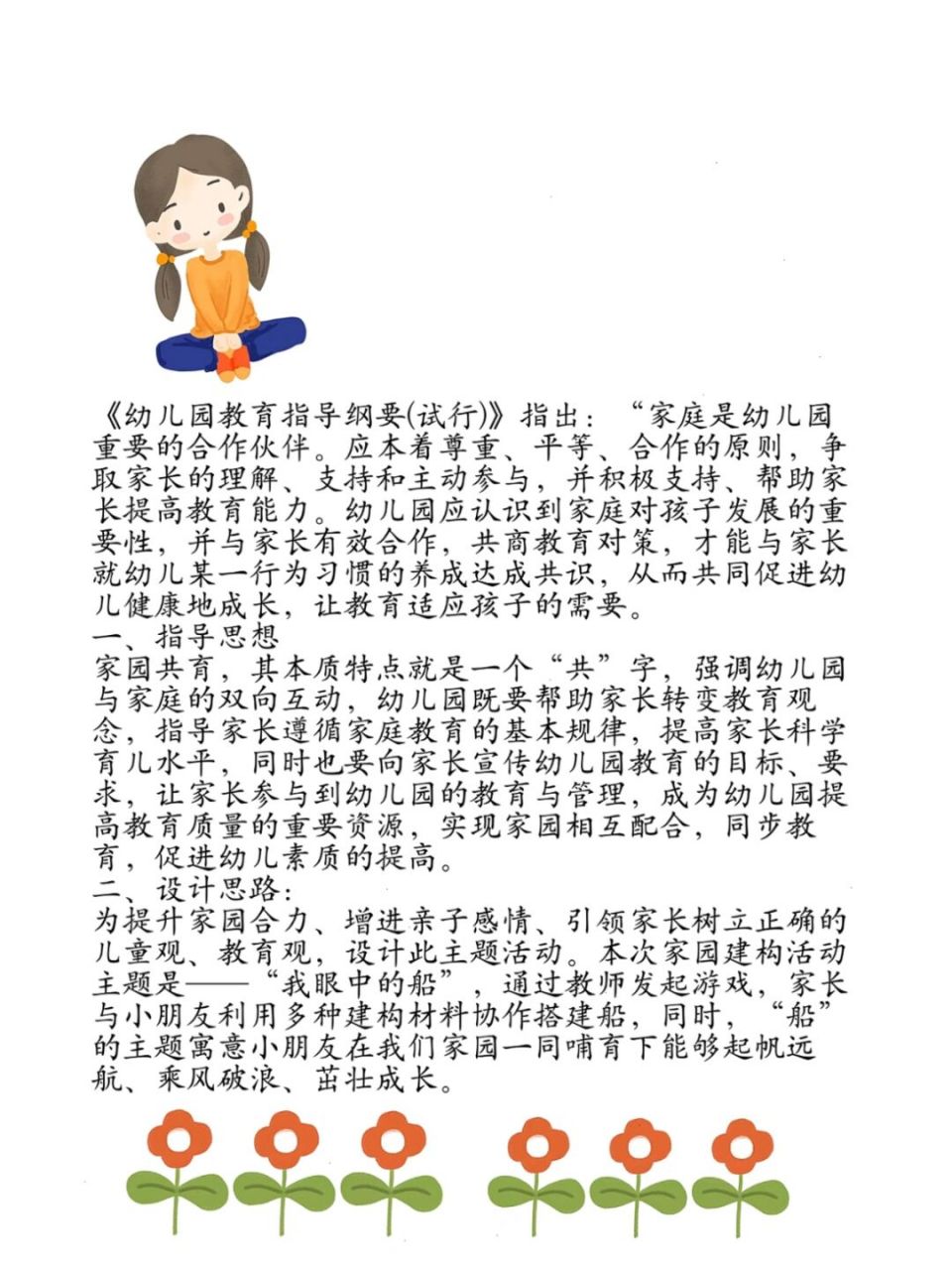 中班家园合作方案 ———家园建构游戏"我眼中的船" 《幼儿园教育指导