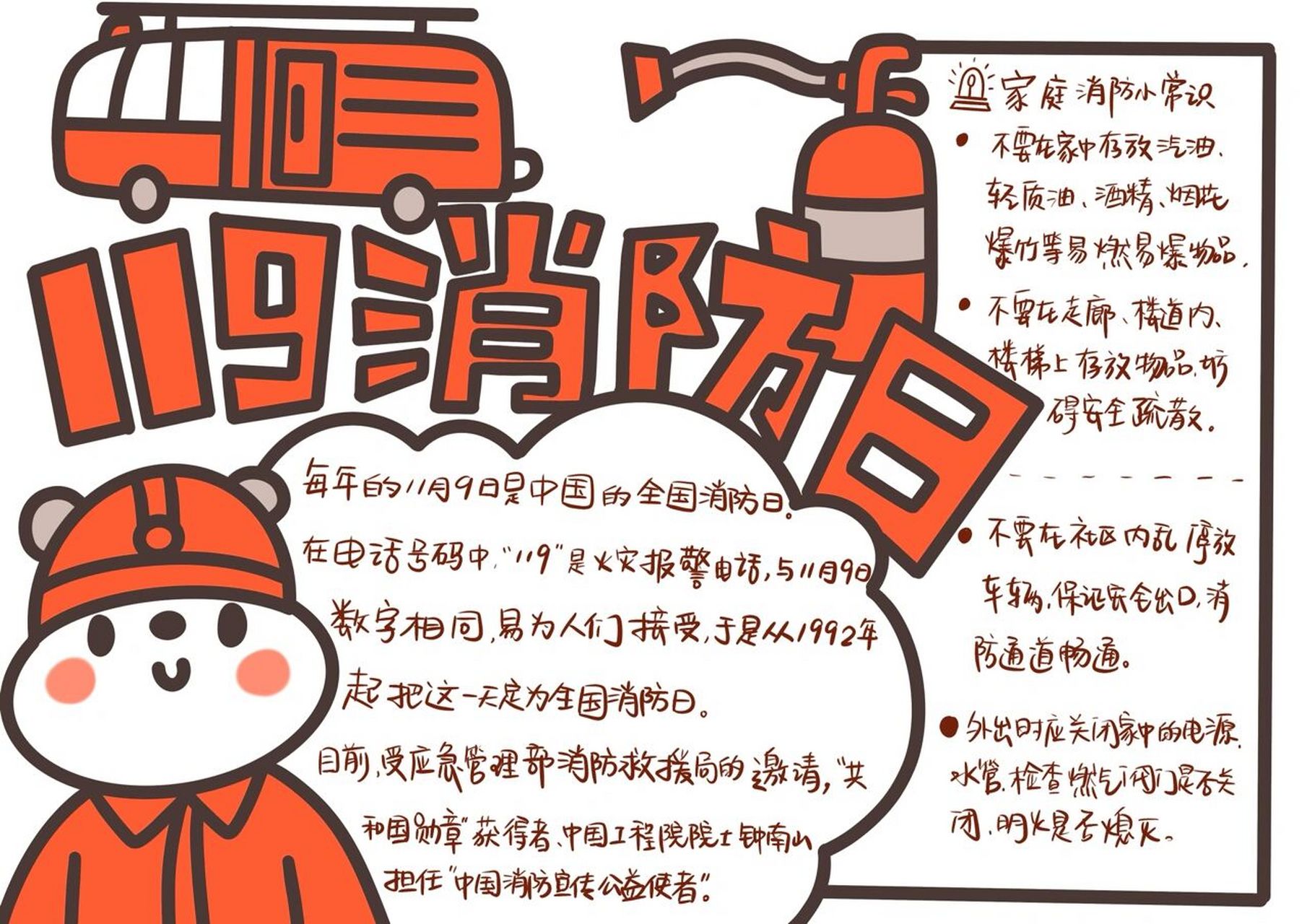 100-02 消防日主题手抄报模板 消防安全不容忽视 生命第一