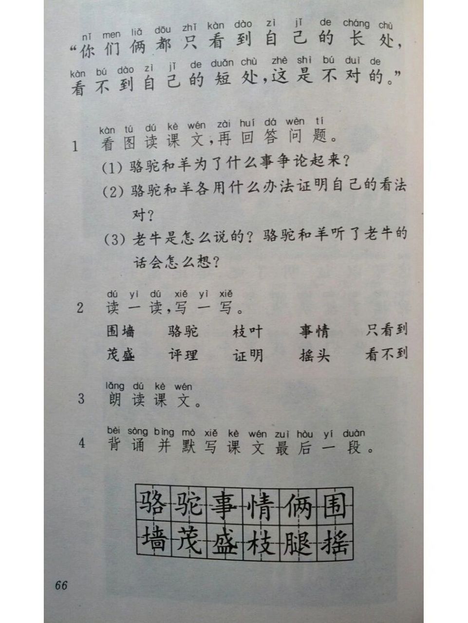 90年代小学语文课文《骆驼和羊》 90年代小学语文课文《骆驼和羊》
