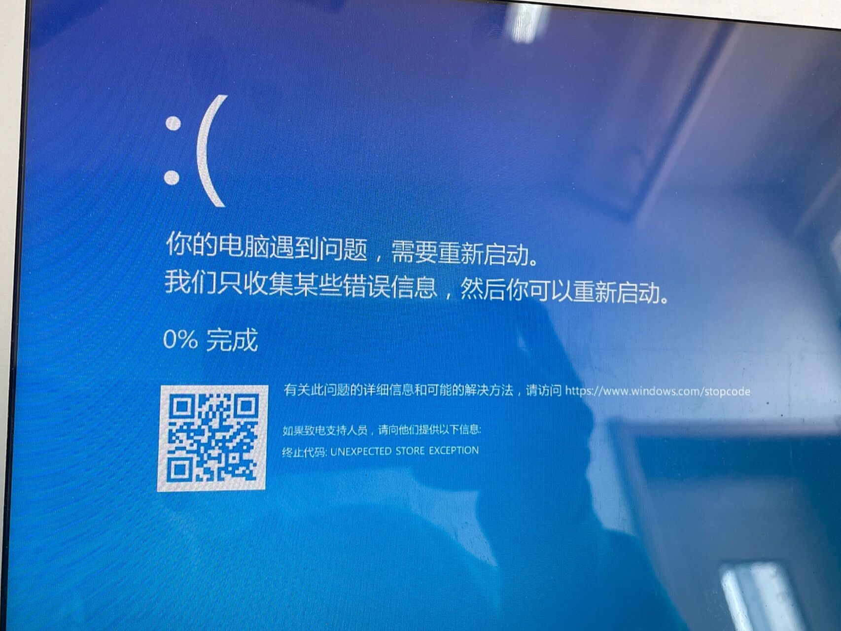 电脑遇到问题,需要重新启动      电脑出现问题
