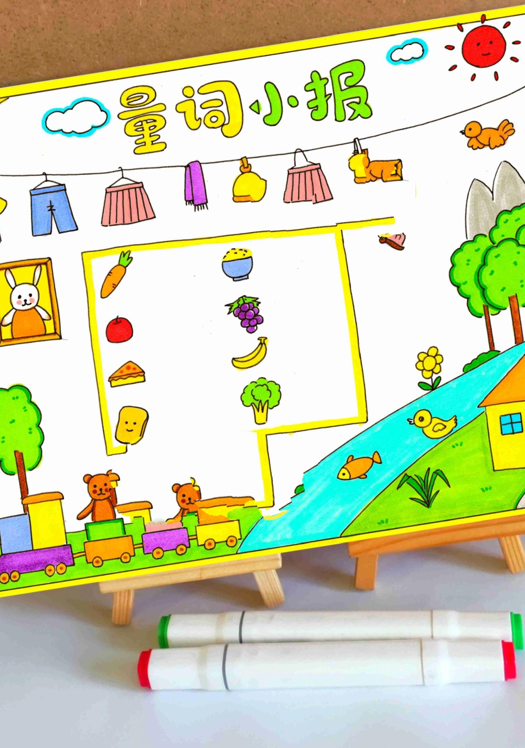 一年级量词小报手抄报②模板13