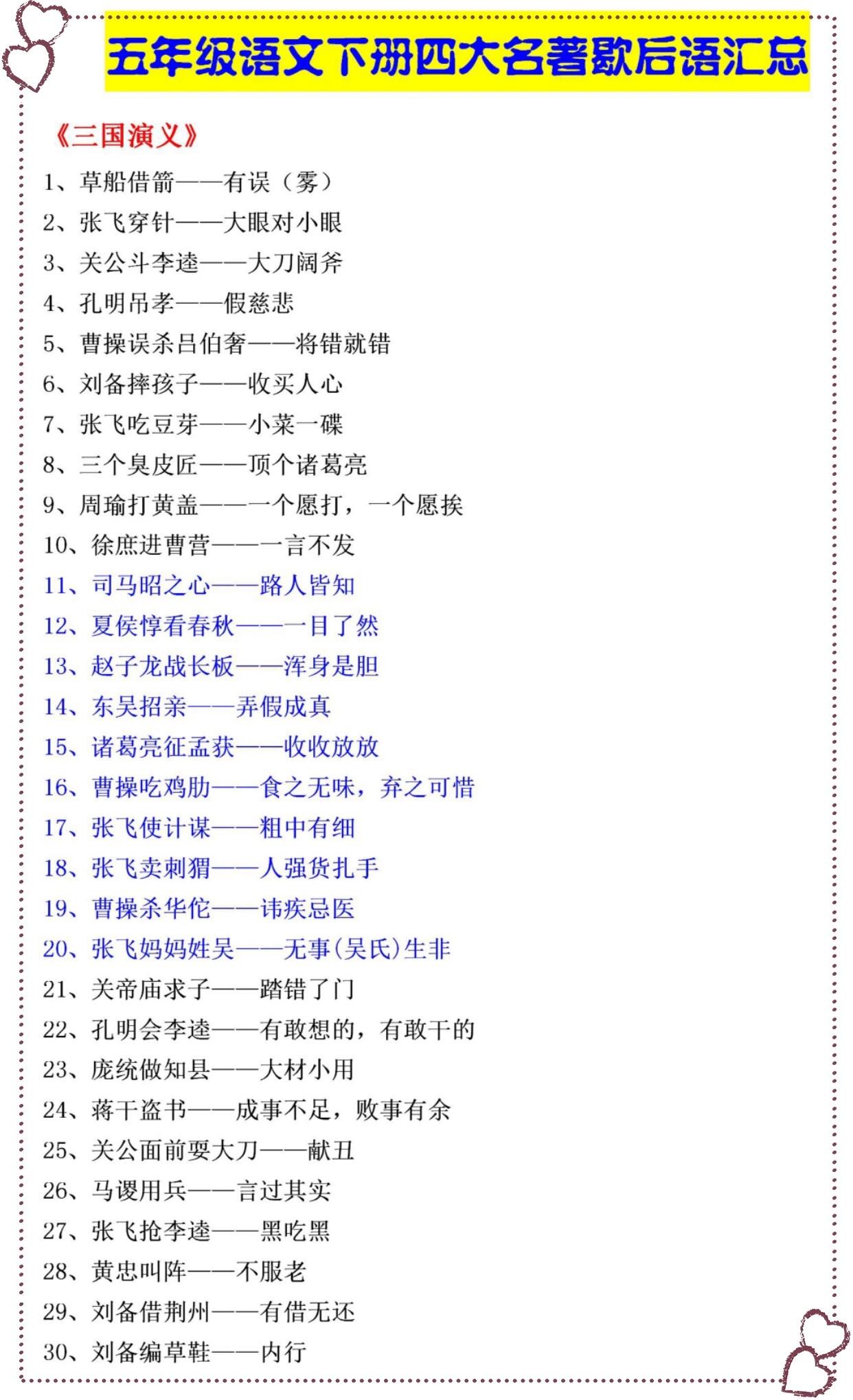 西游记成语200个