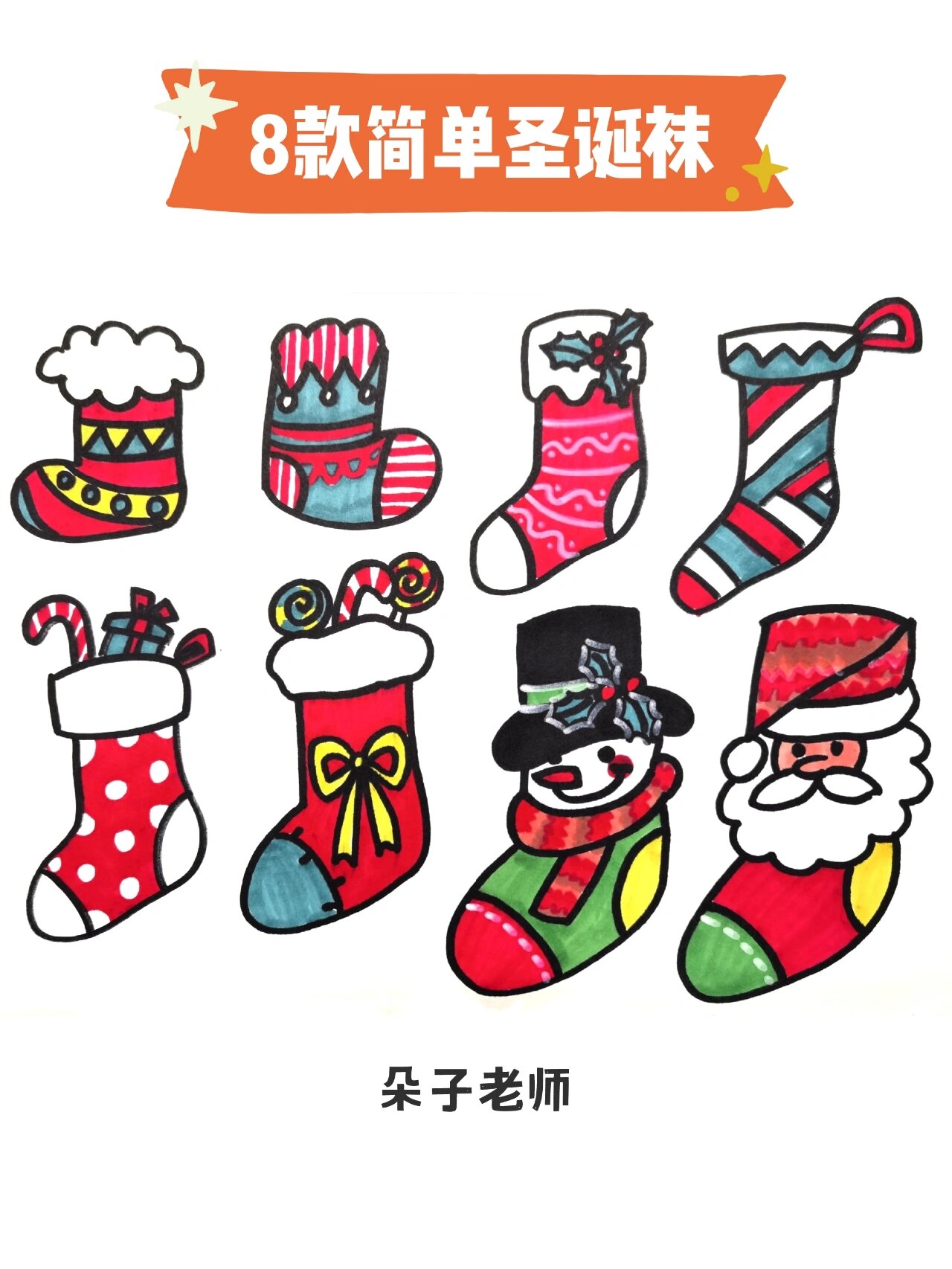 8款简单圣诞袜 简笔画