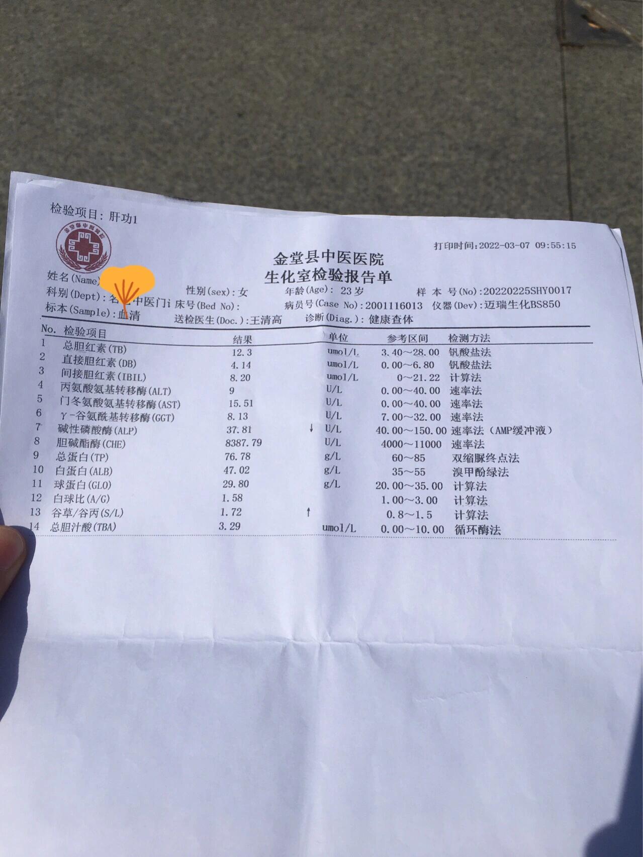 小三阳化验单正常图片