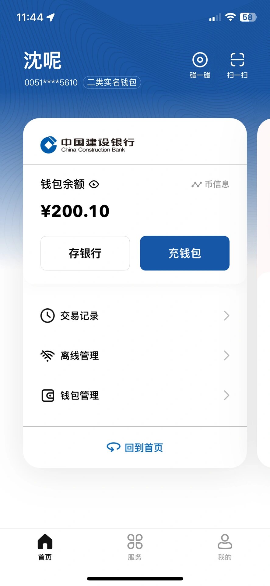 央行数字钱包app下载手机版,央行数字钱包app下载手机版安装