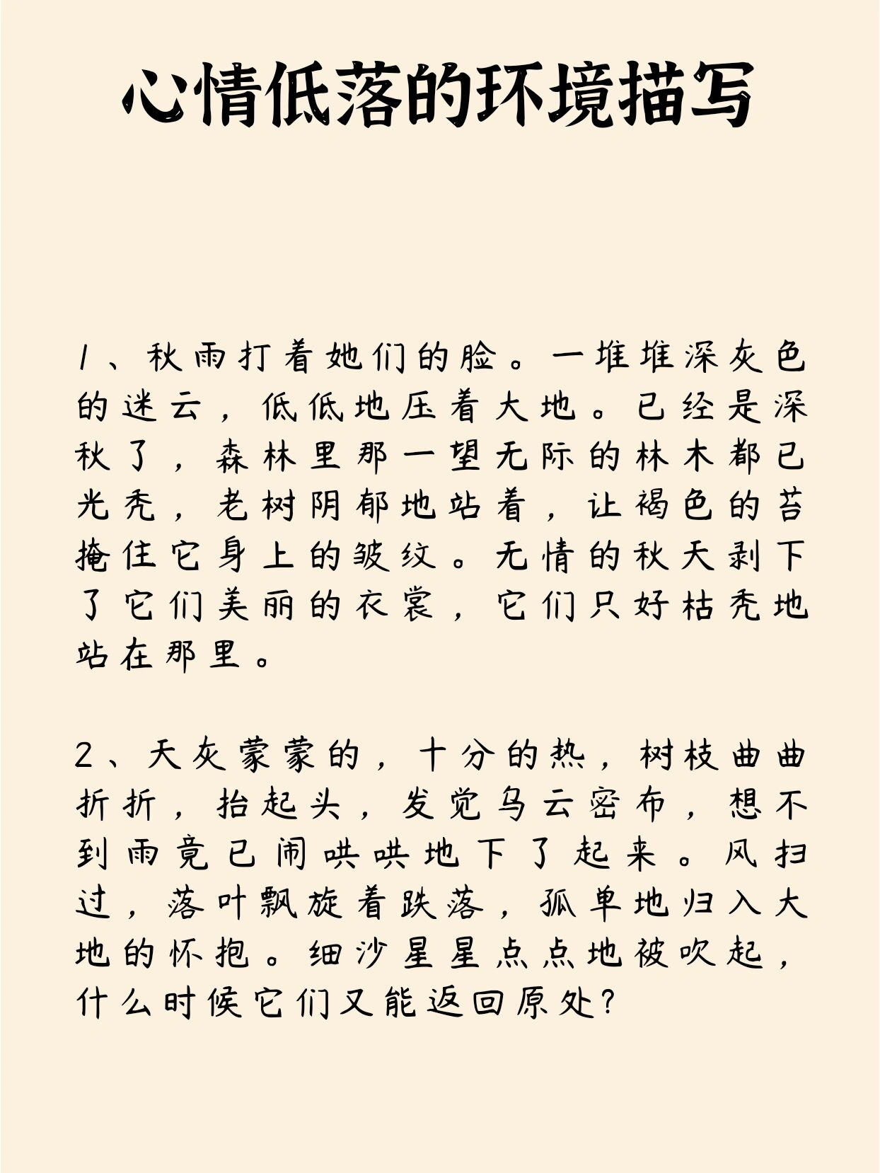 环境描写段落图片