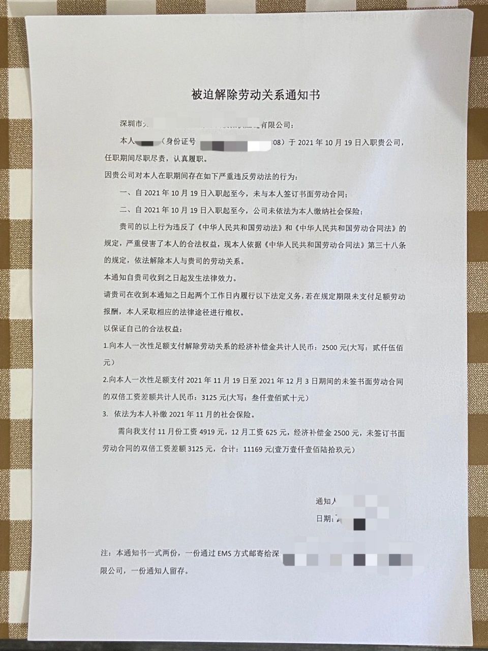 被迫解除勞動關係通知書 未簽訂書面勞動合同,未繳納社保被辭退,2021