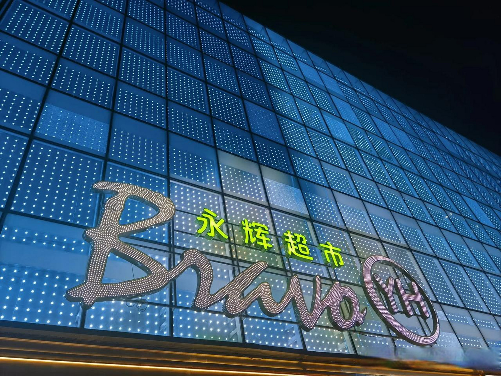 金城中心二楼猫媛内衣店搞活动促销,买二送一,但是我认为买四送二也天