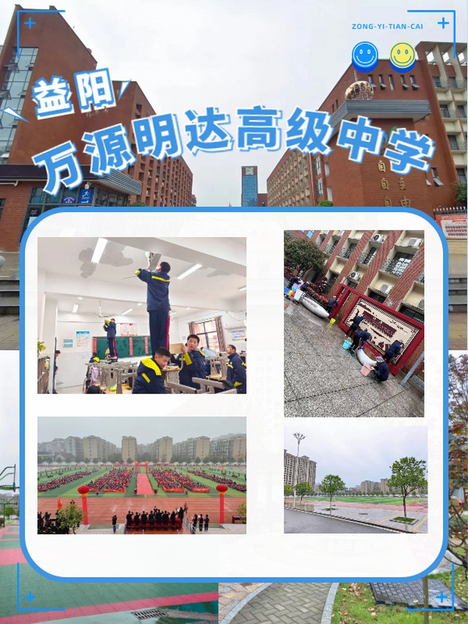 全日制民办【益阳万源明达高级中学】招生97 2020年高复班高考一本