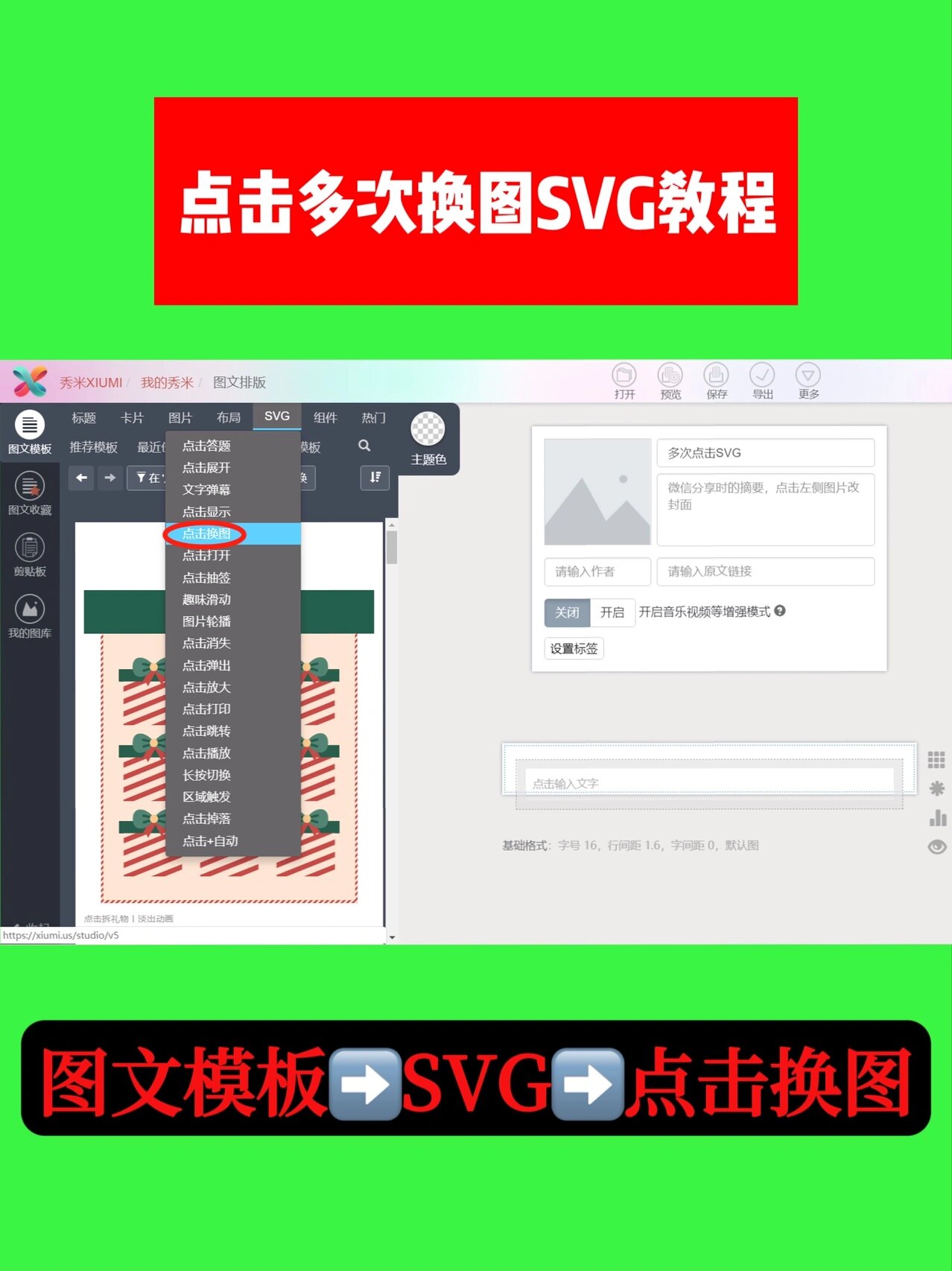 秀米svg点击图片换图片图片