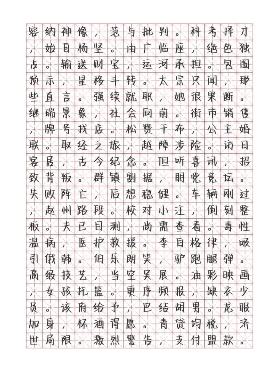 鲸落体字帖 无水印的哦