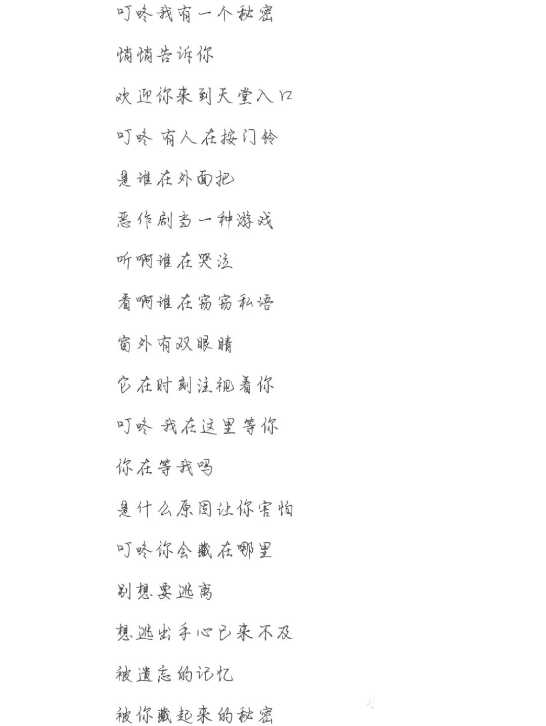 天堂岛之歌歌词