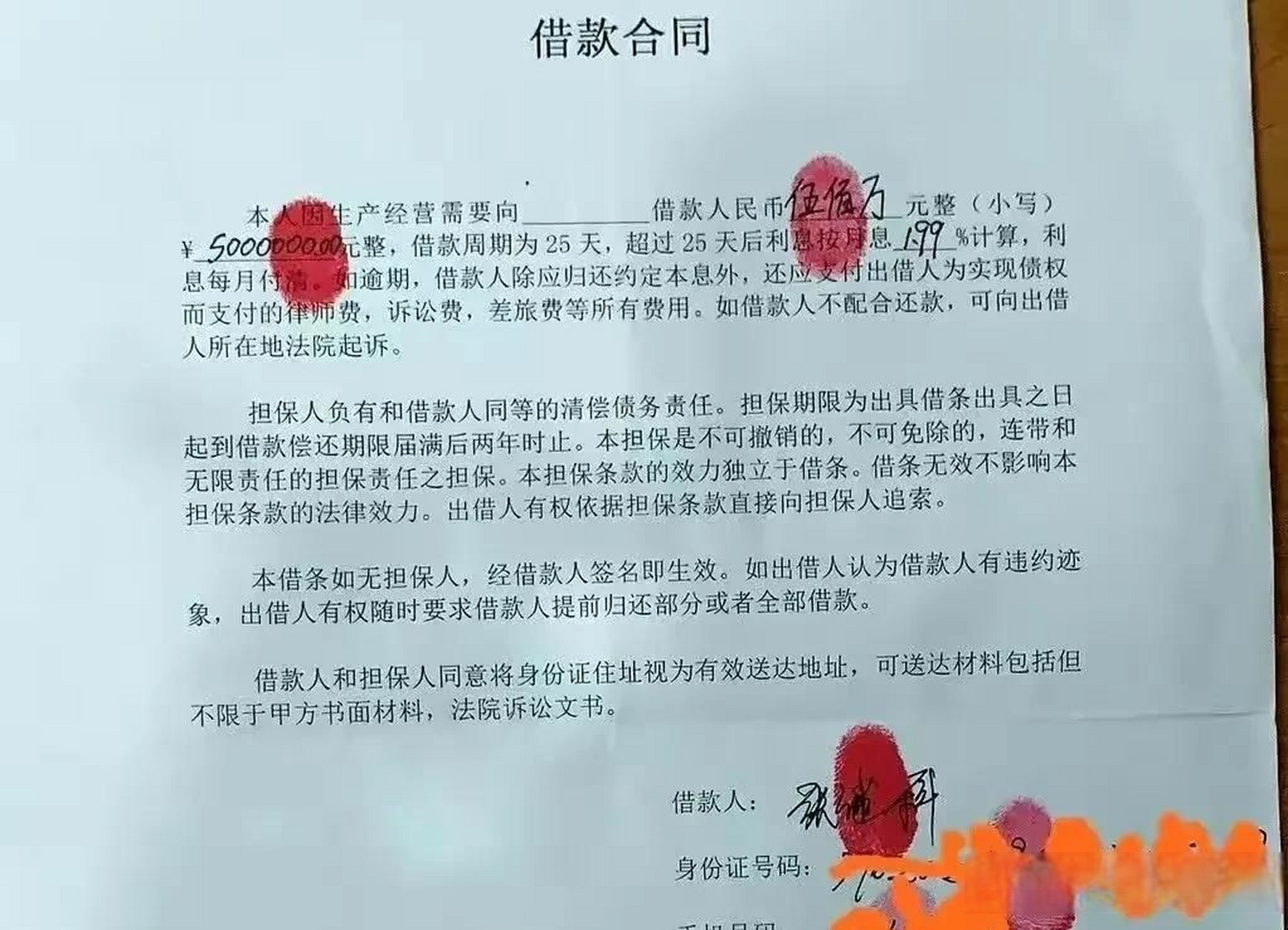 知名记者曝光张继科500万欠条照片 谁拿这张"借条"都能向张继科索要