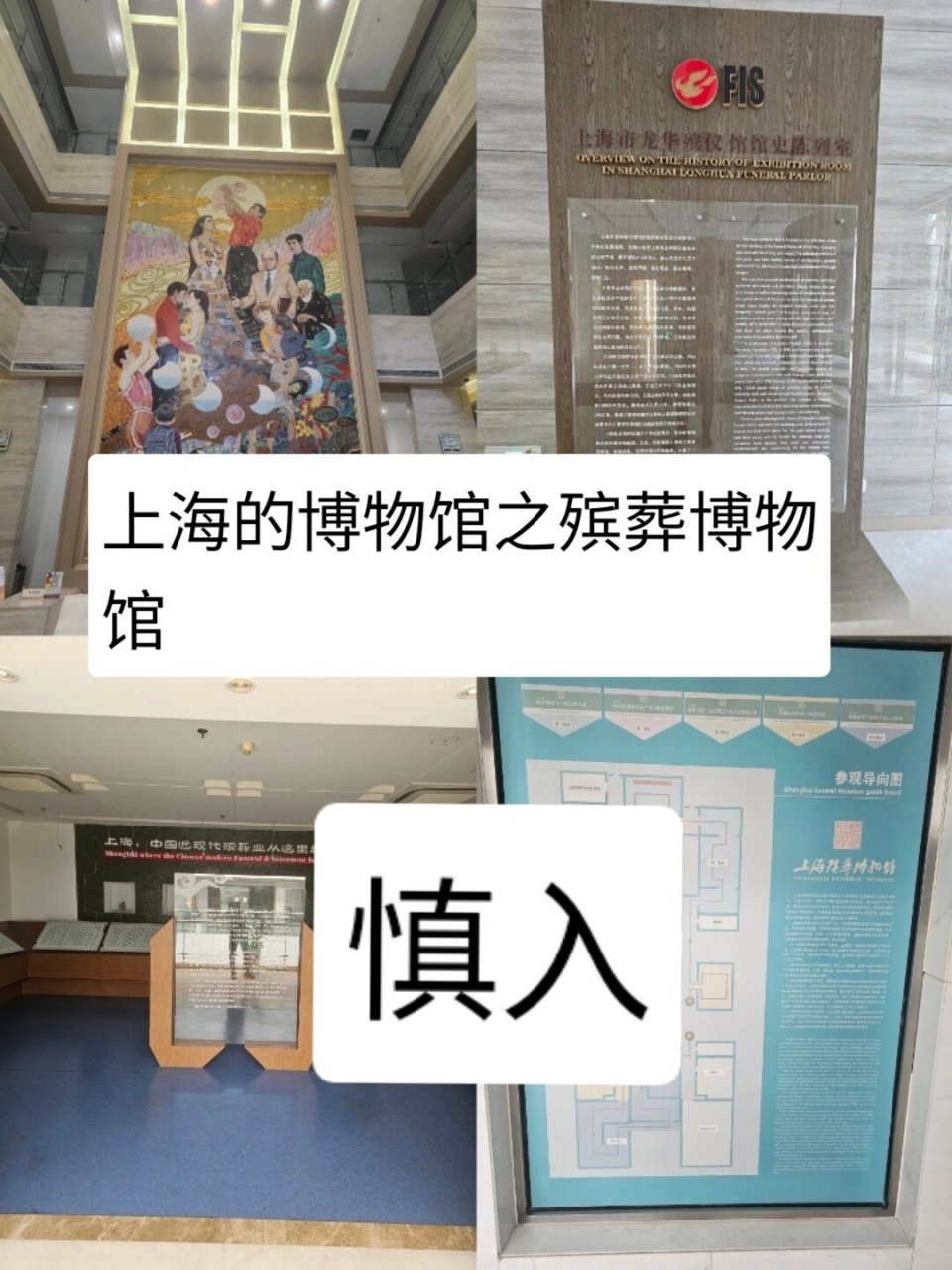 上海的博物馆之殡葬博物馆,慎入小众博物馆 上海的博物馆之殡葬博物馆
