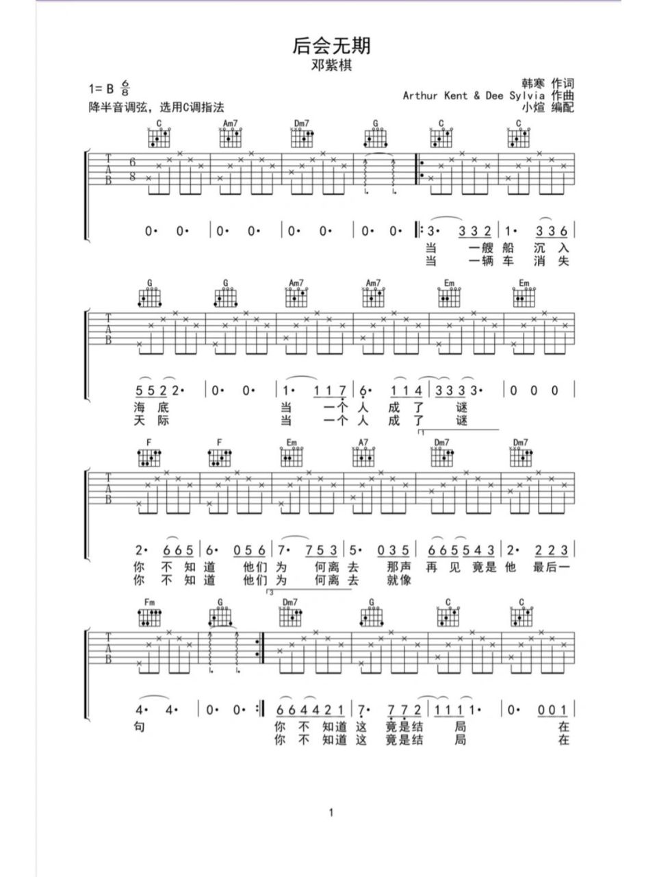 《后会无期 92 吉他谱》