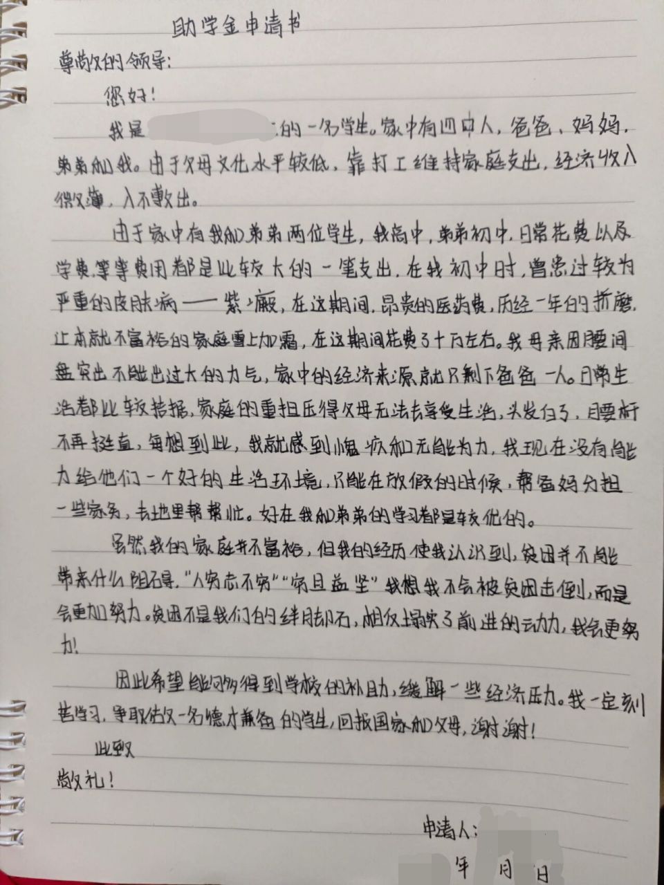 《助学金申请书》范文模板 本人为高中生,这个呢是学校的一个助学金