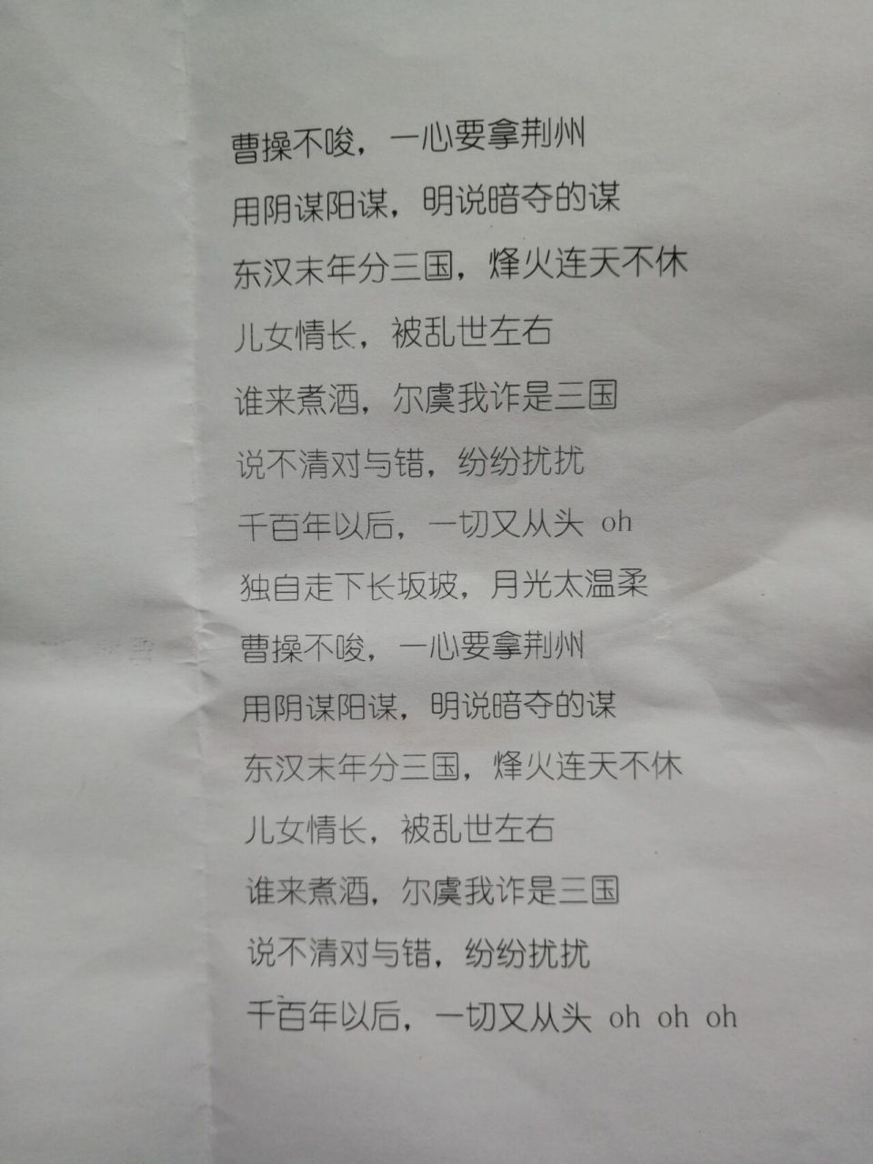 曹操歌词
