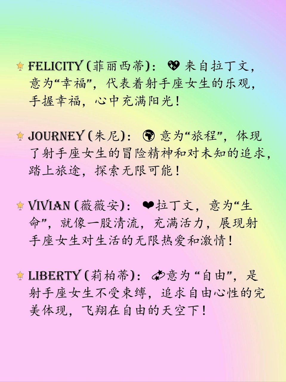 星名记7812个适合射手座女生的英文名  射手座,生日在11月23日至12