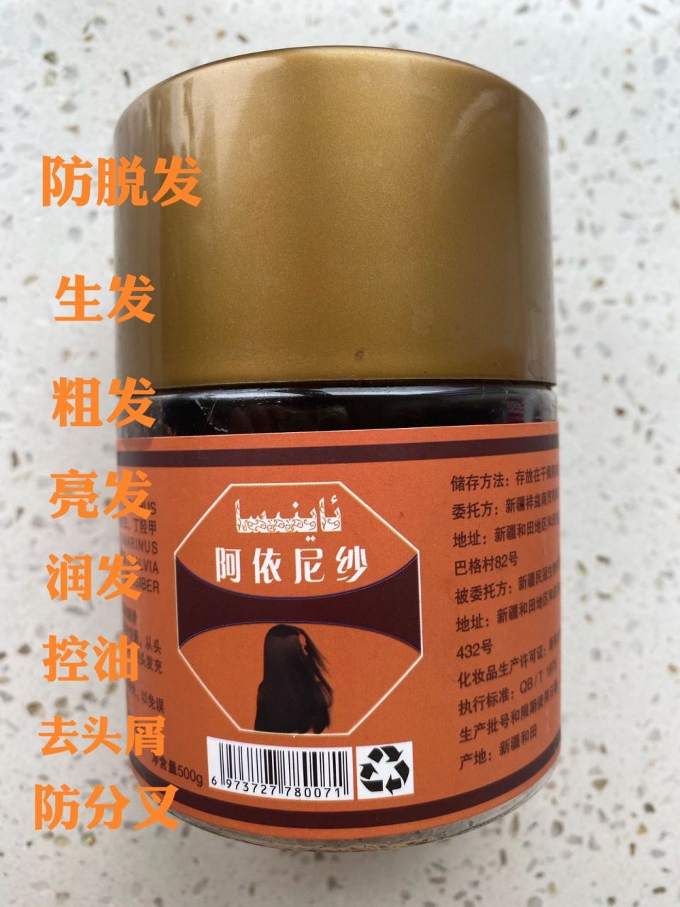 新疆沙枣树胶养发膏 关于沙枣胶营养膏的基本知识 1.