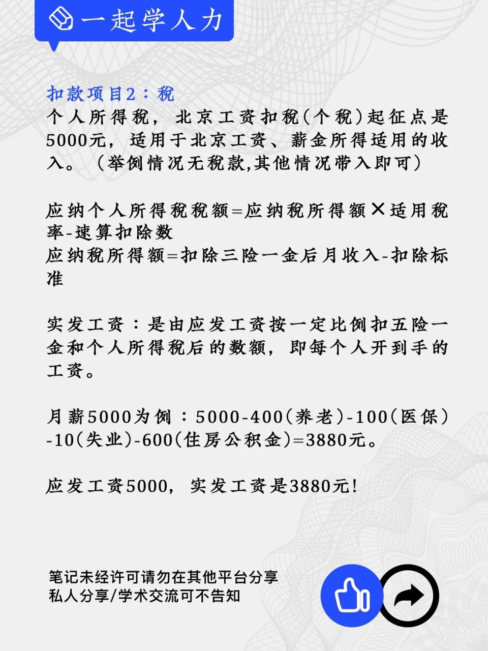 实发工资和应发工资有啥区别?