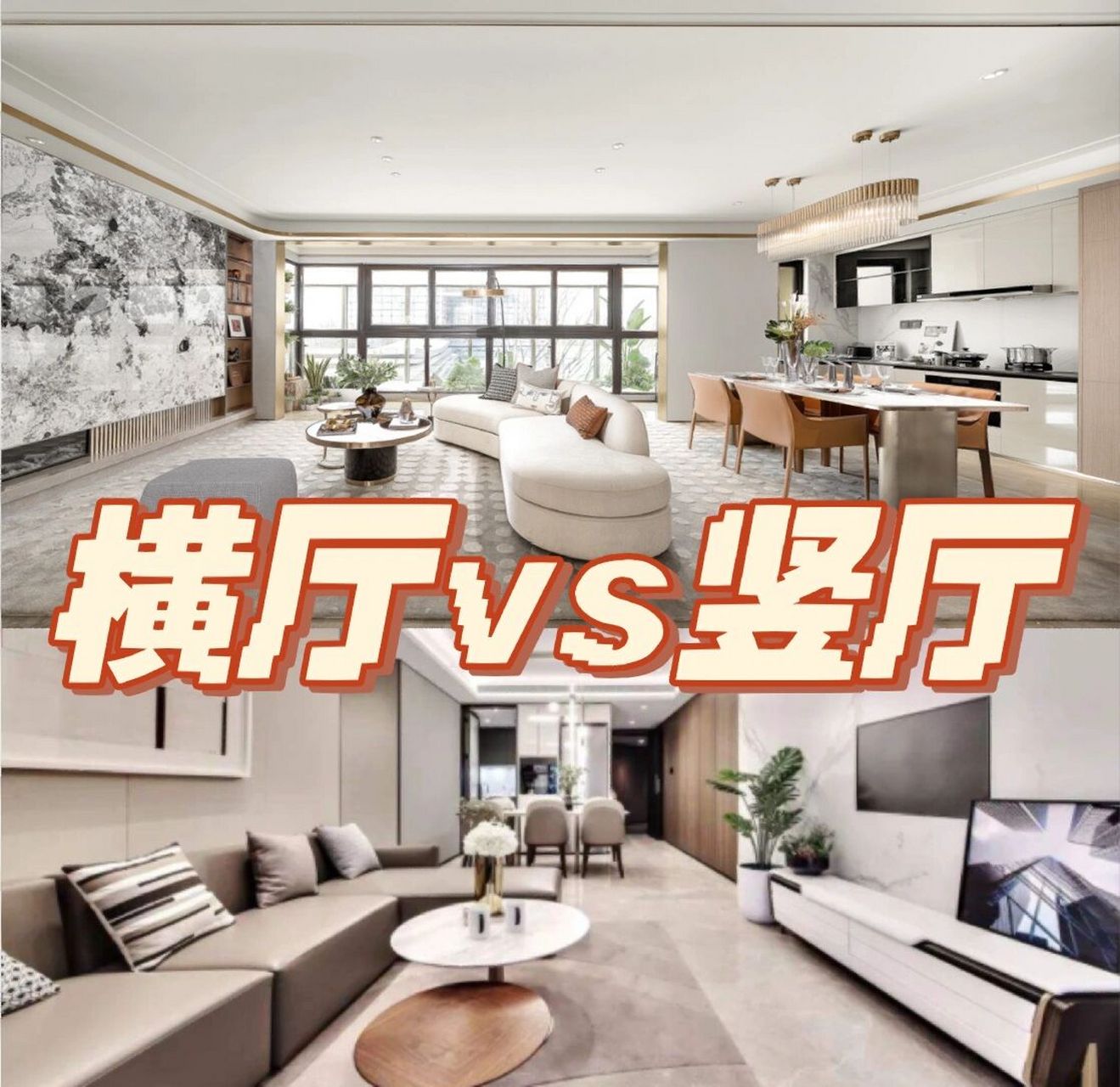 首先,横厅和竖厅这里的厅指的是房间内部的起居室,而判断一个房间