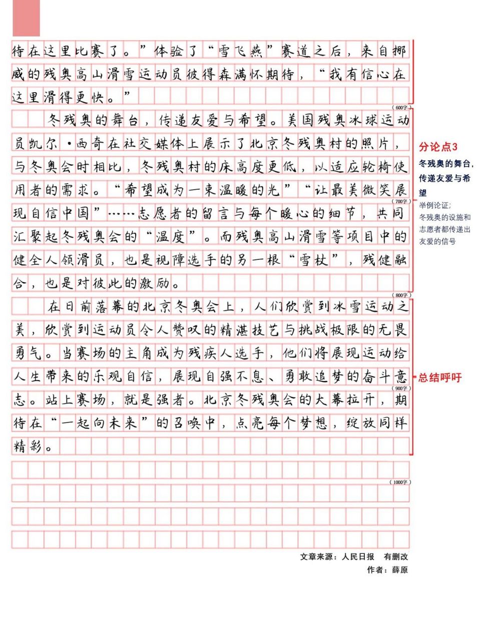 申论联考范文:站上赛场,就是强者 【申论热点话题】冬残奥会;青春梦想