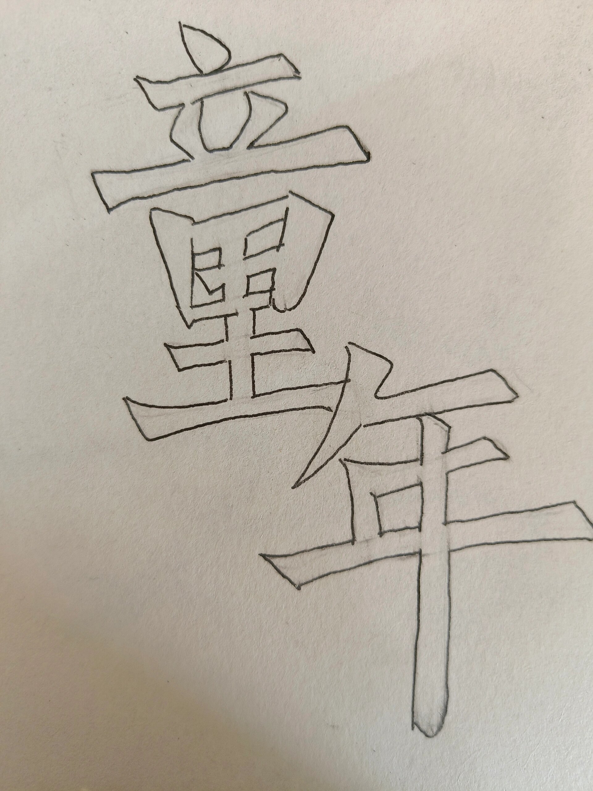 又要画手抄报了