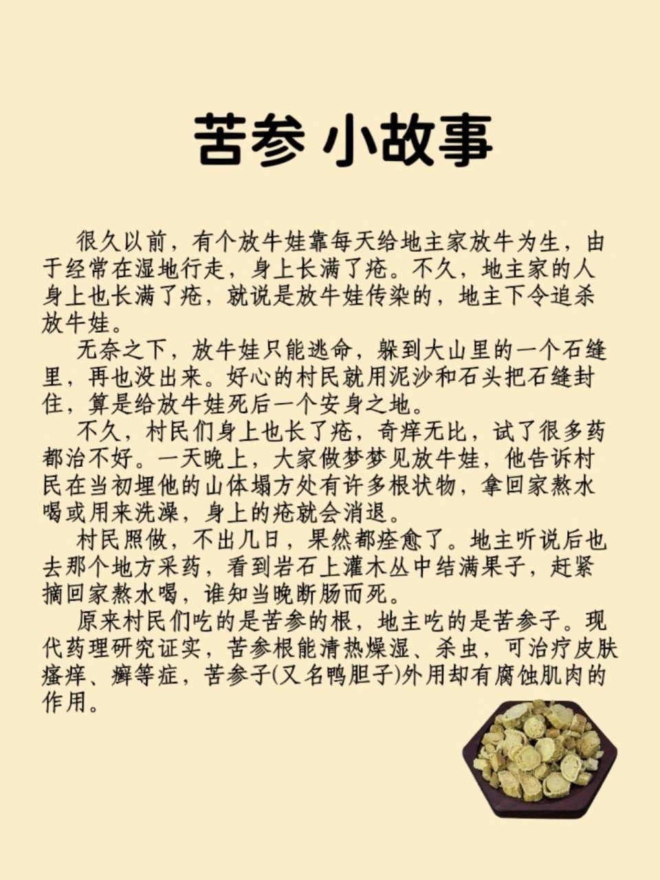 长期服用苦参片的好处图片