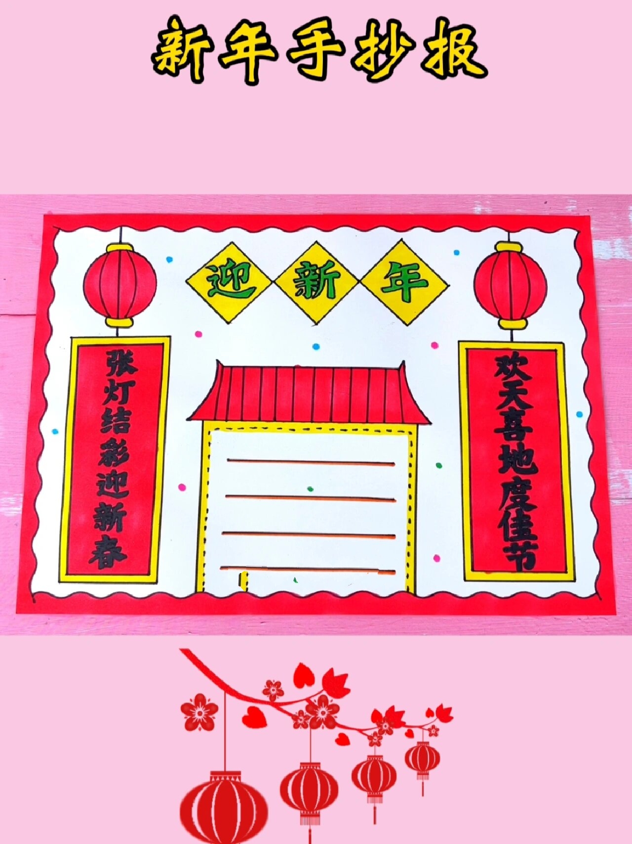 春节手抄报合集