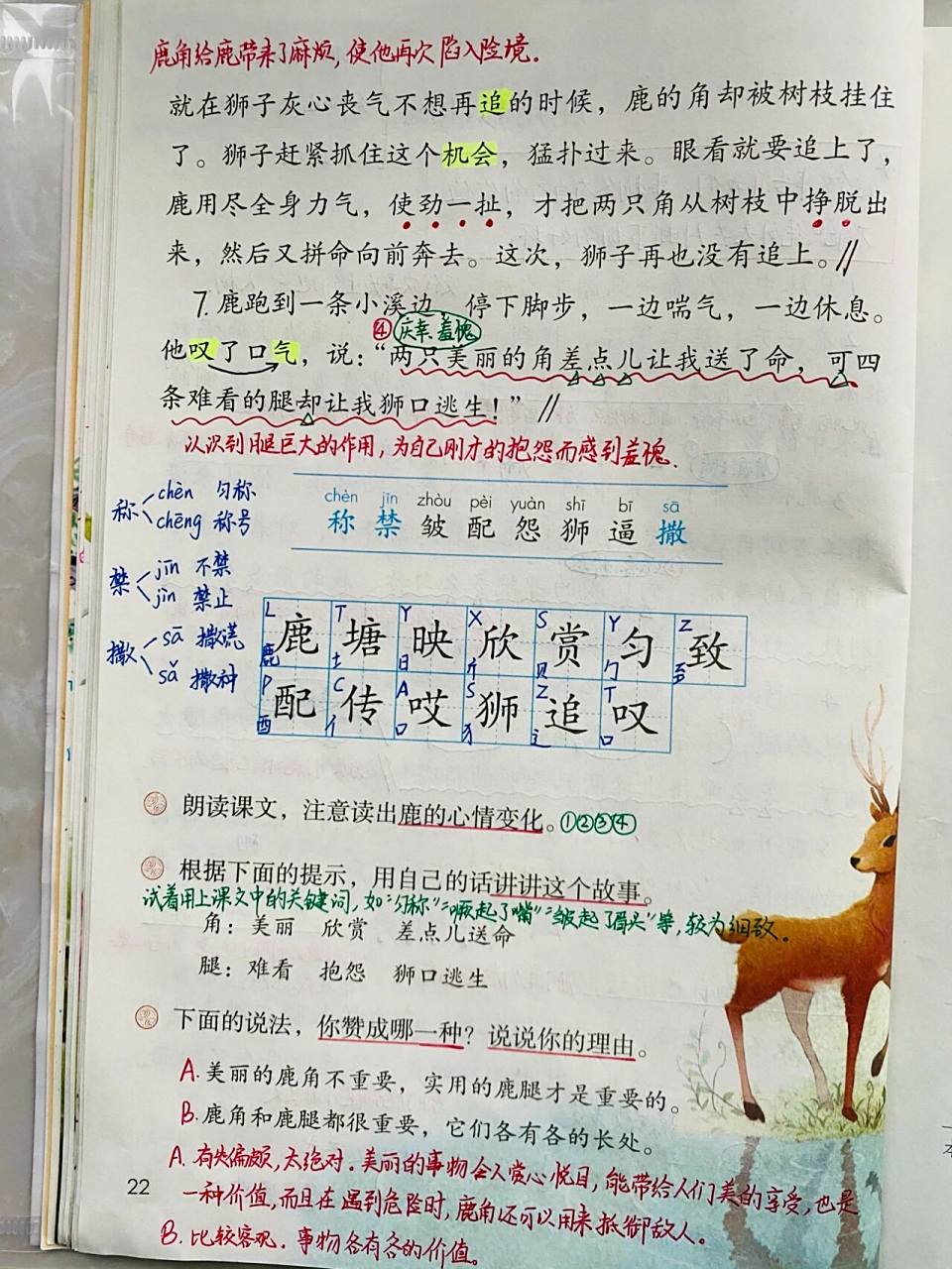 三年级下册语文 第7课《鹿角和鹿腿》笔记