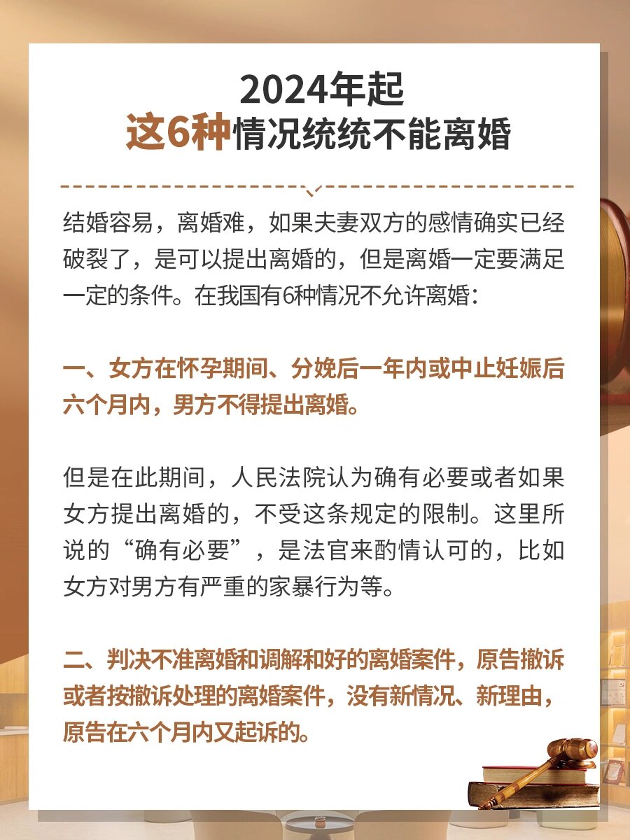 六个条件不允许离婚