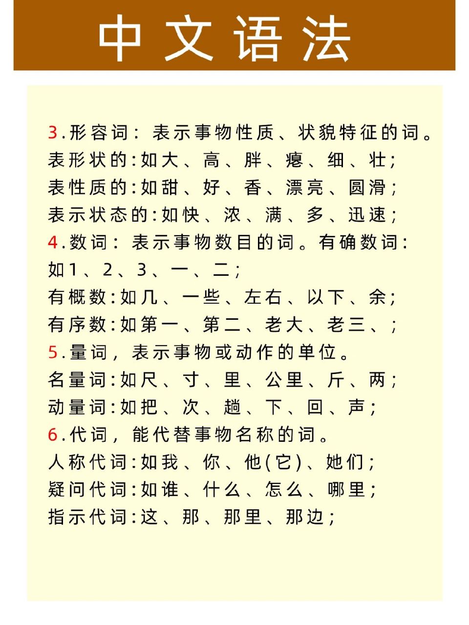 汉语教学73中文语法 汉语博大精深,语法占了很大部分,也是大语文