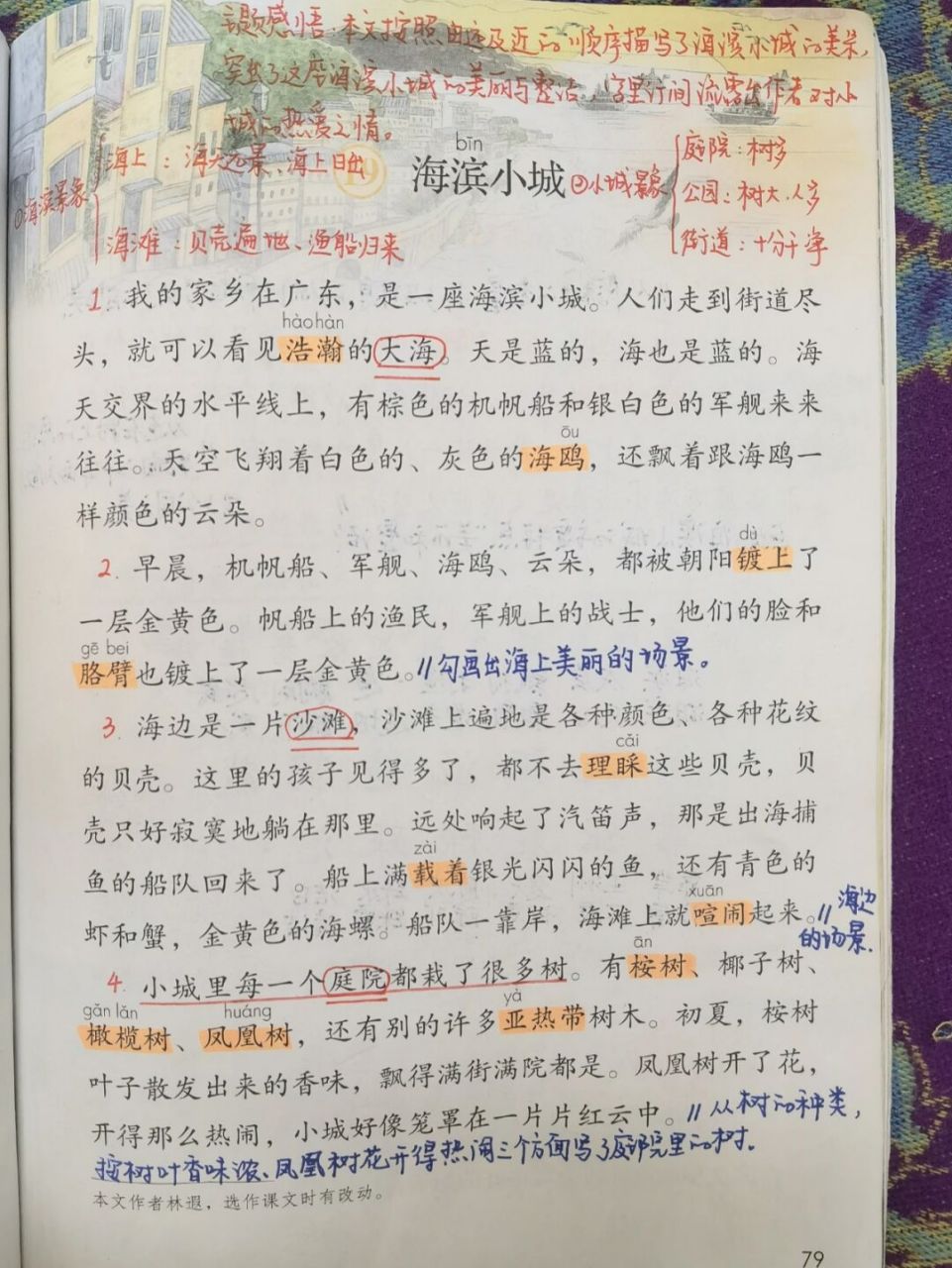 9302备课笔记《海滨小城》