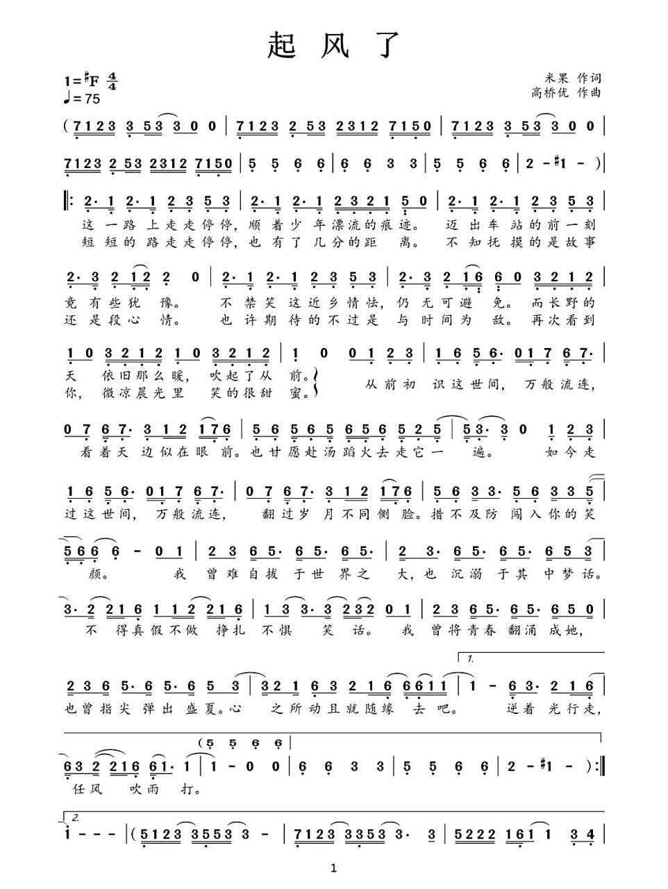 古筝谱【起风了】吴青峰
