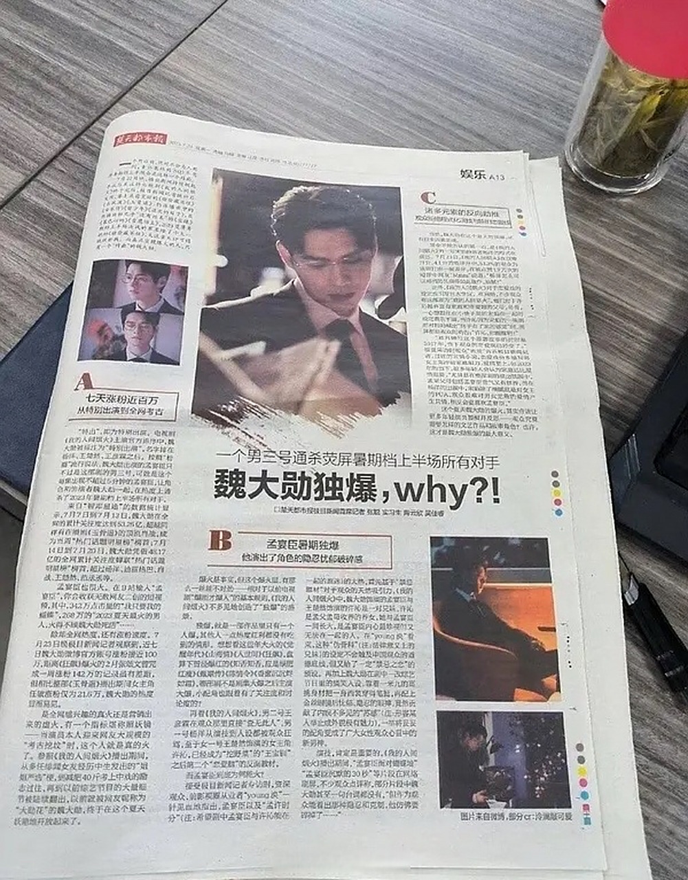 魏大勋97上了纸媒,幻视一些孟总上财经报纸头版.