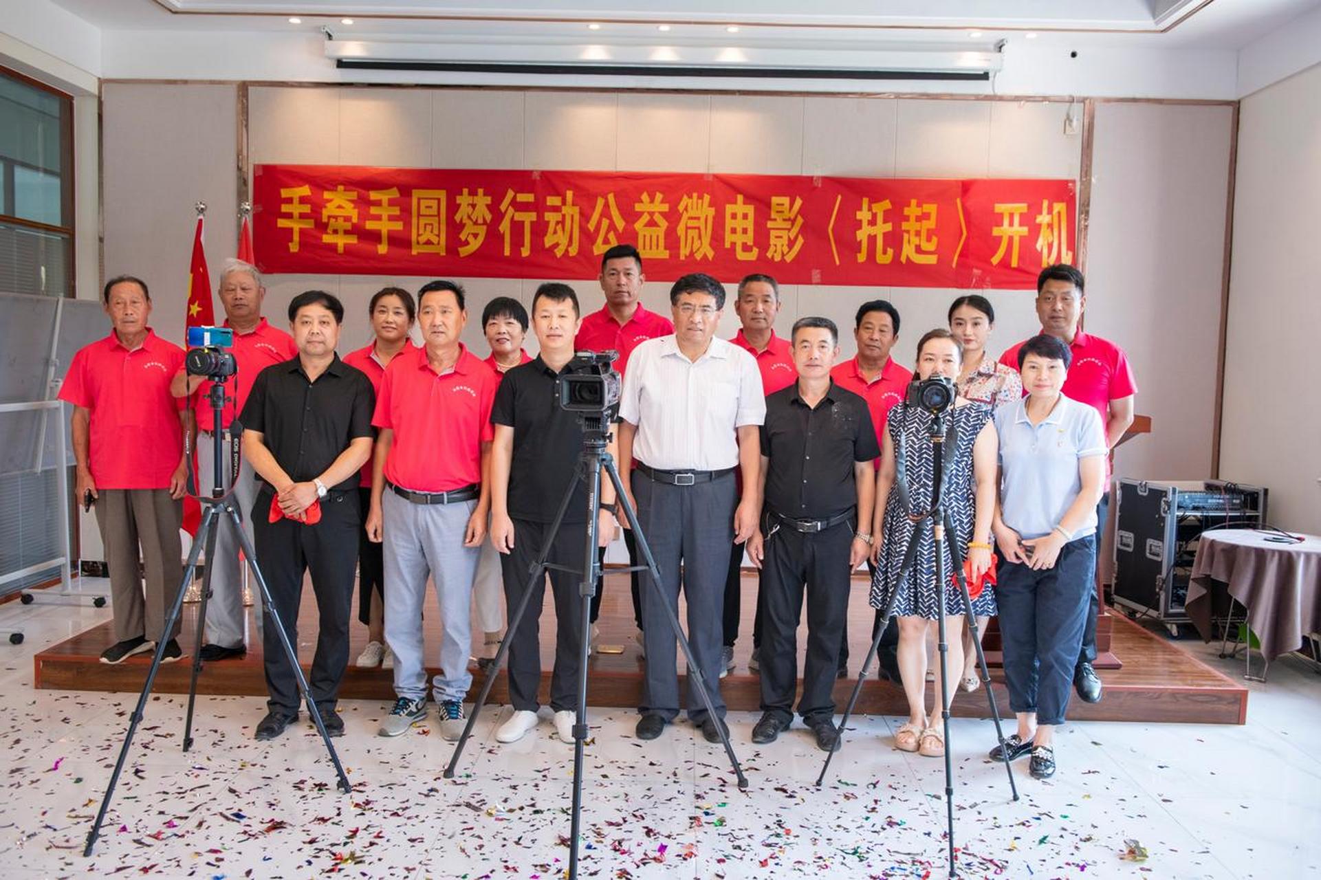 临沭举行手牵手圆梦行动公益微电影《托起》开机仪式:8月21日上午,手