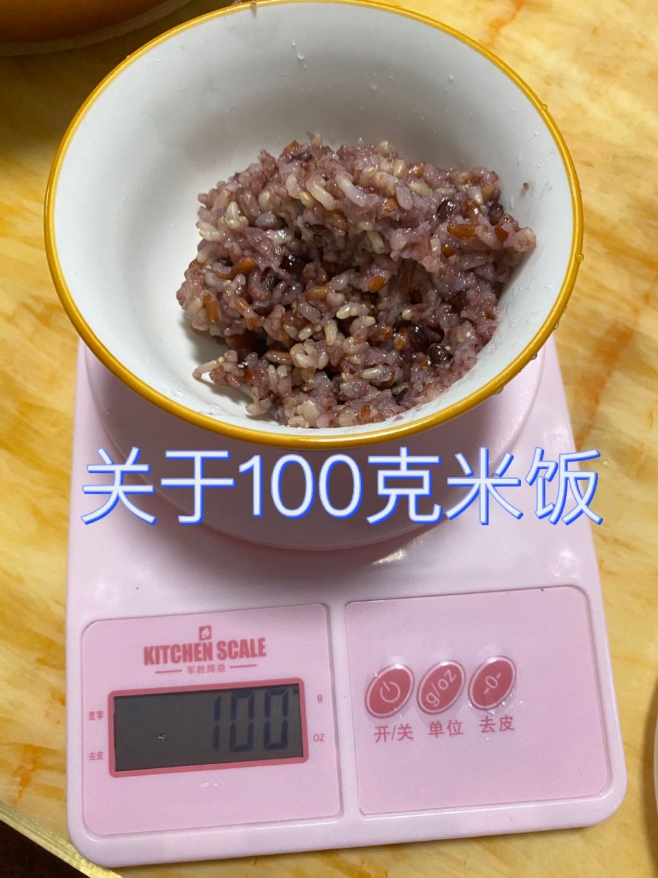 100克米饭参照图图片