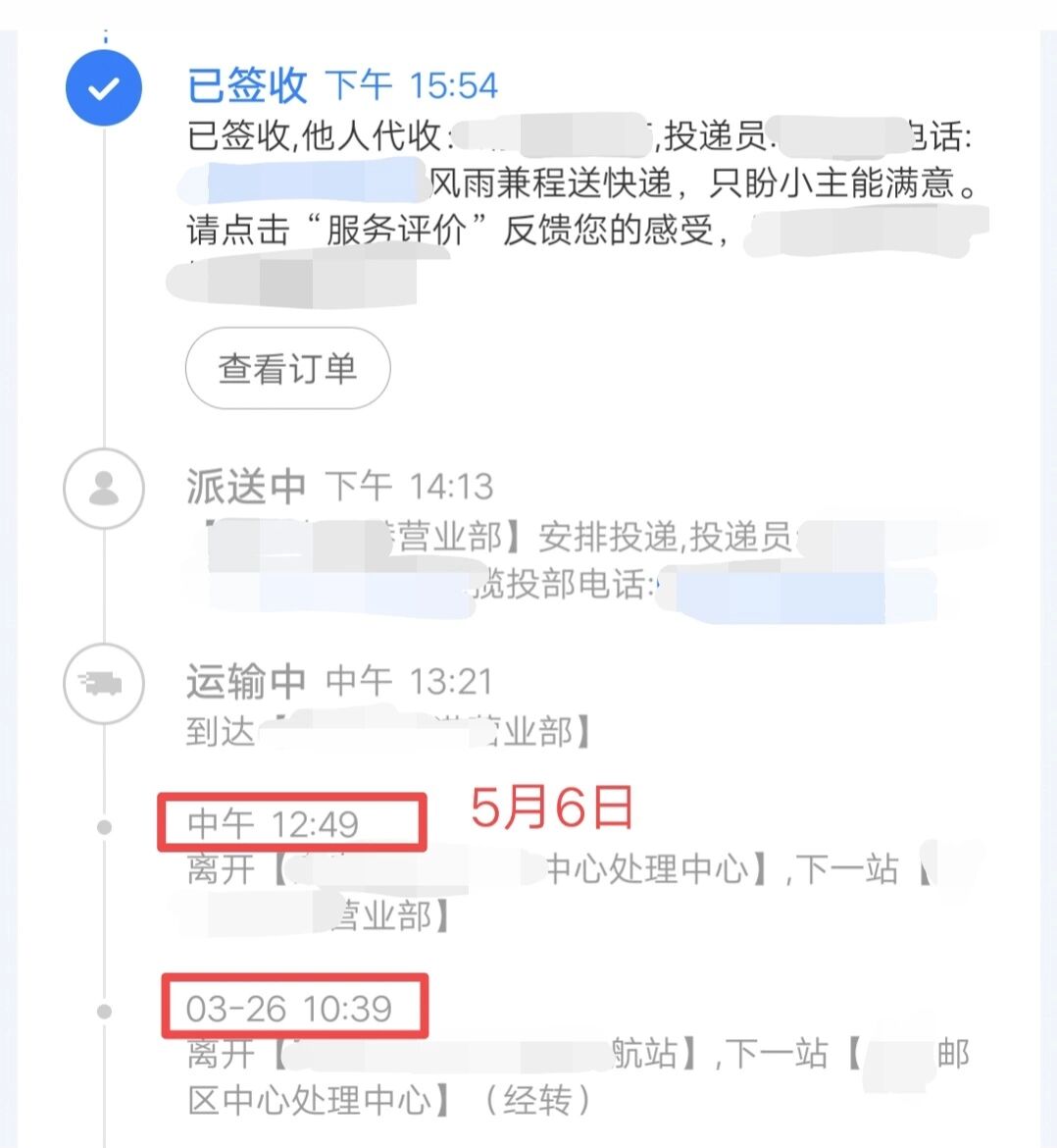快递延误处理方法